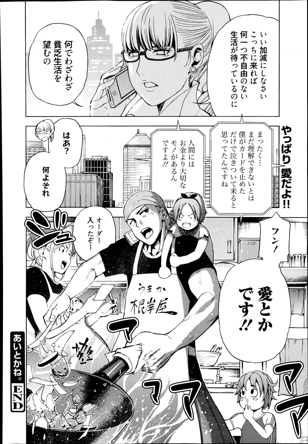 漫画ばんがいち 2014年9月号