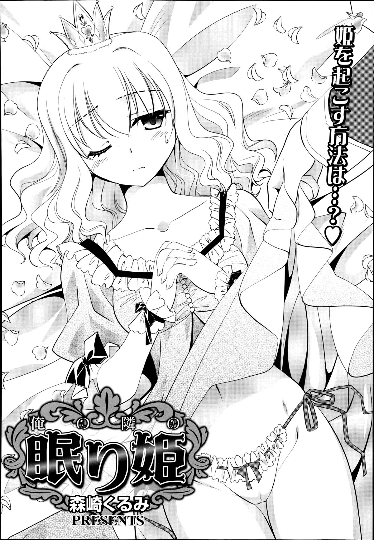 漫画ばんがいち 2014年9月号