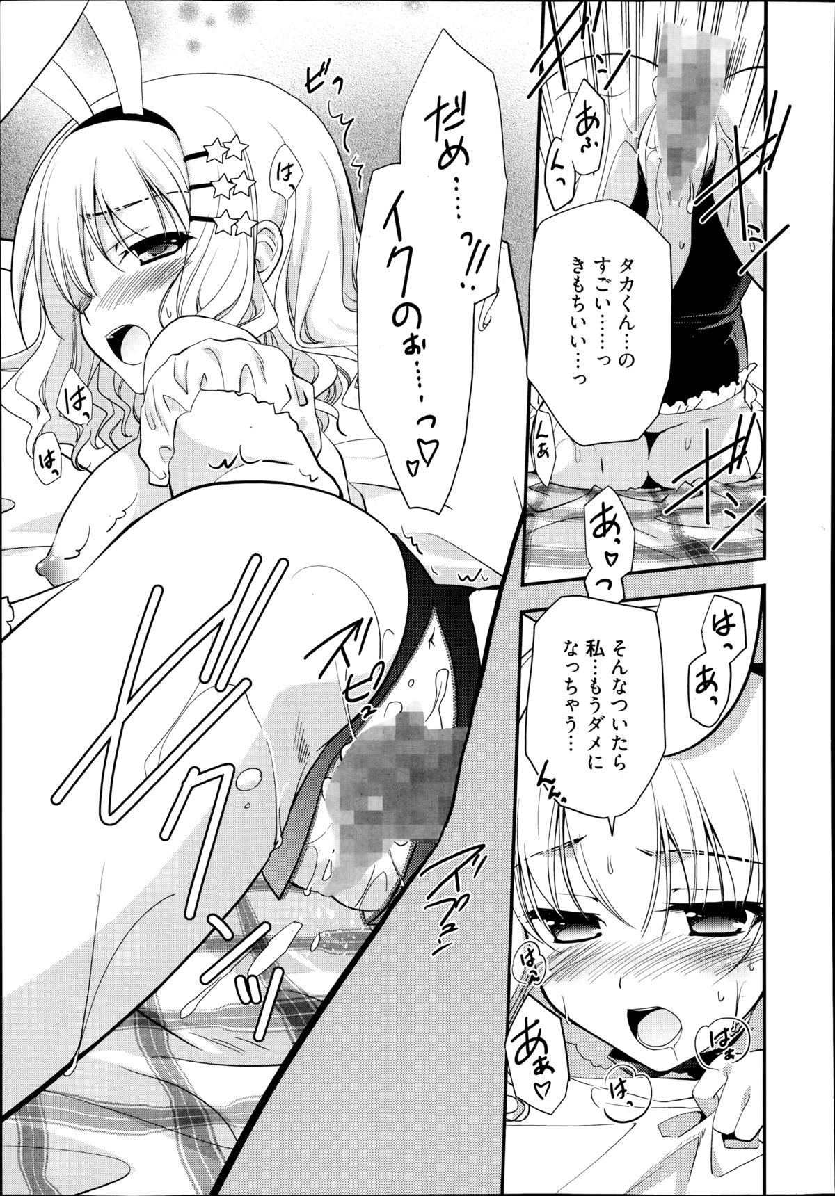 漫画ばんがいち 2014年9月号