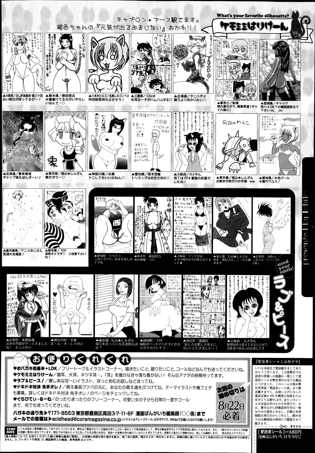 漫画ばんがいち 2014年9月号