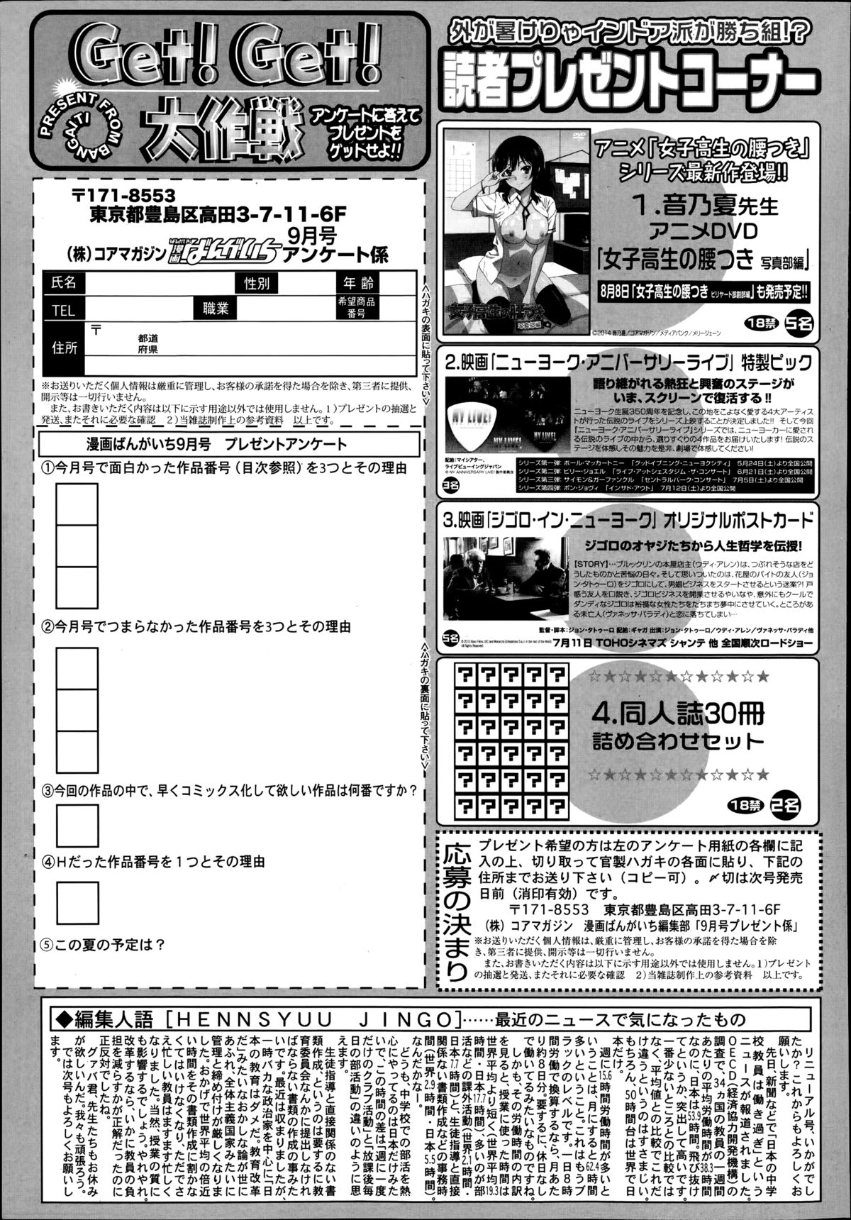 漫画ばんがいち 2014年9月号