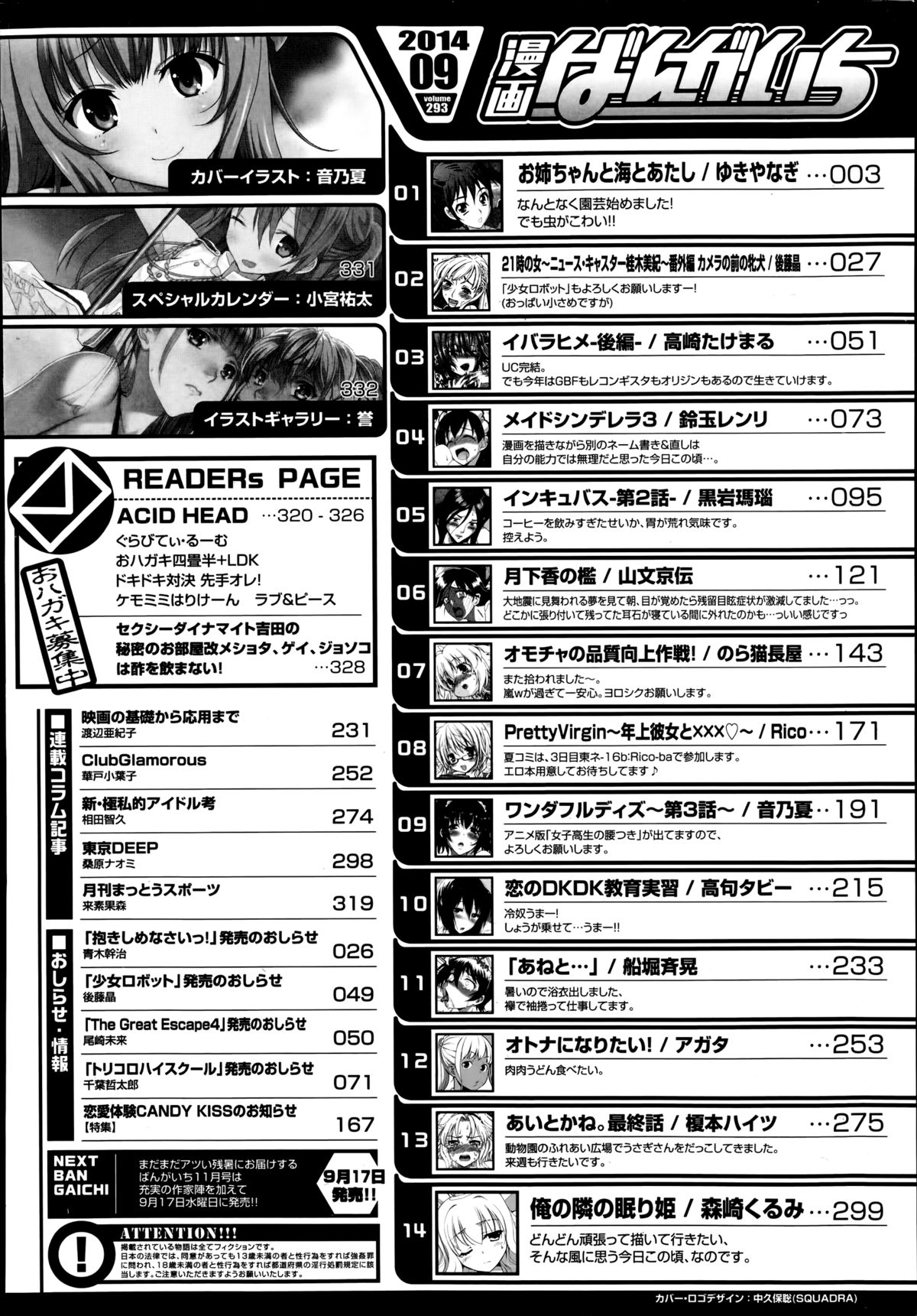 漫画ばんがいち 2014年9月号