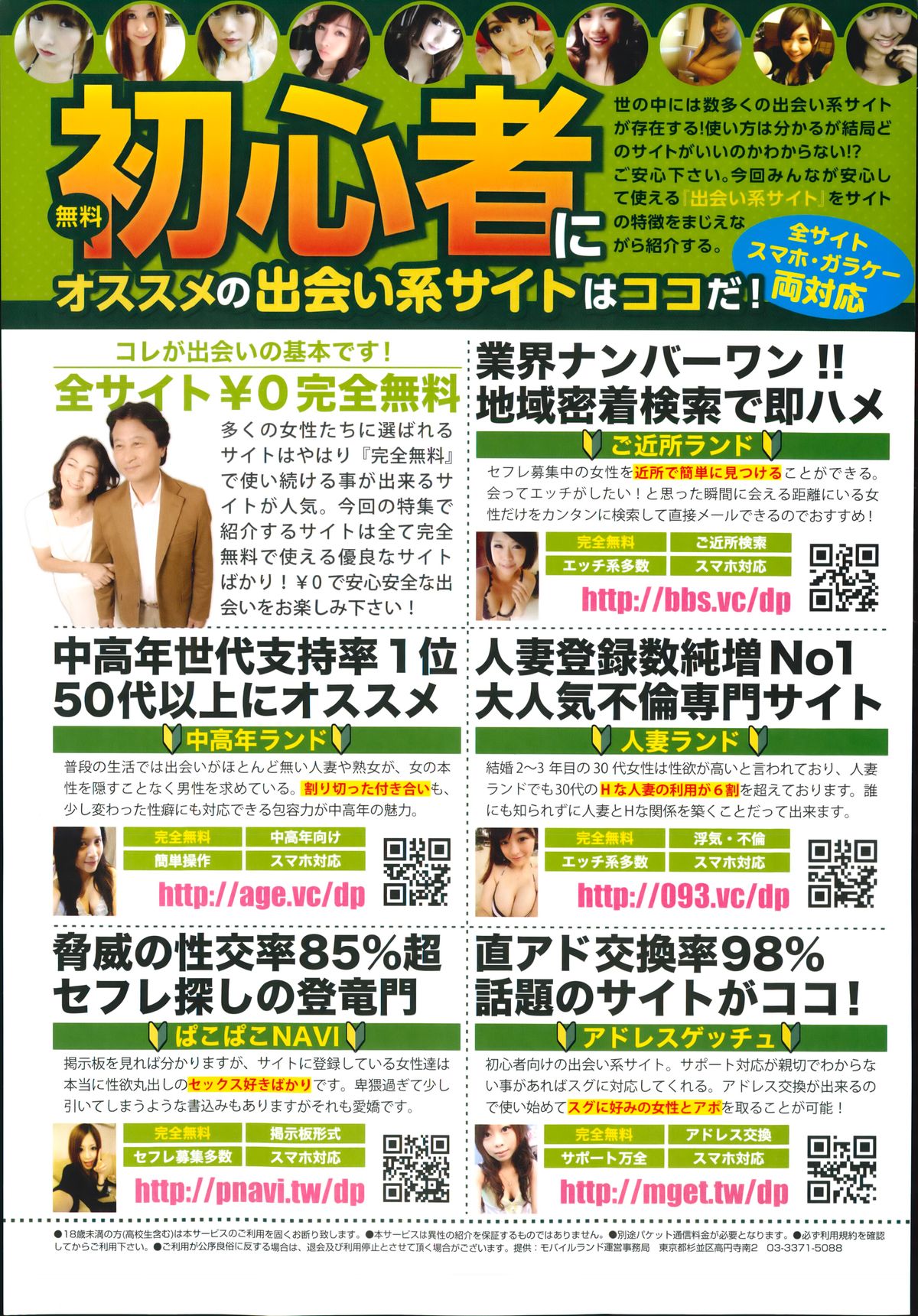 漫画ばんがいち 2014年9月号