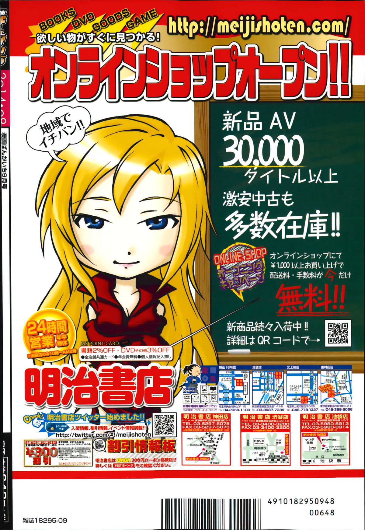 漫画ばんがいち 2014年9月号