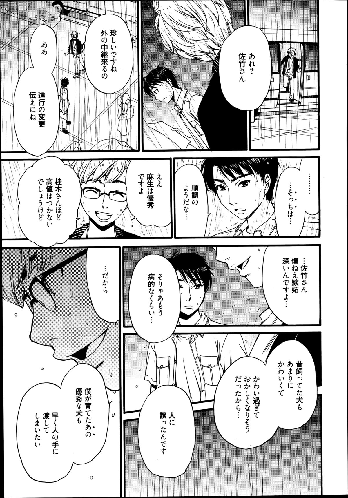 漫画ばんがいち 2014年9月号