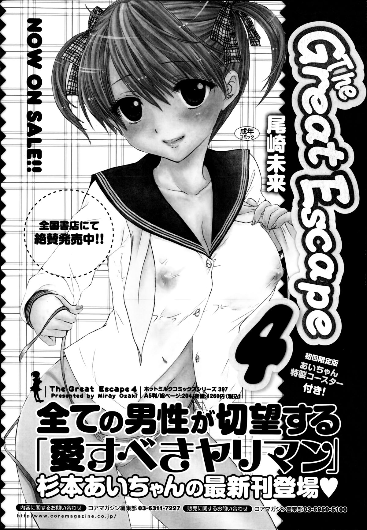 漫画ばんがいち 2014年9月号