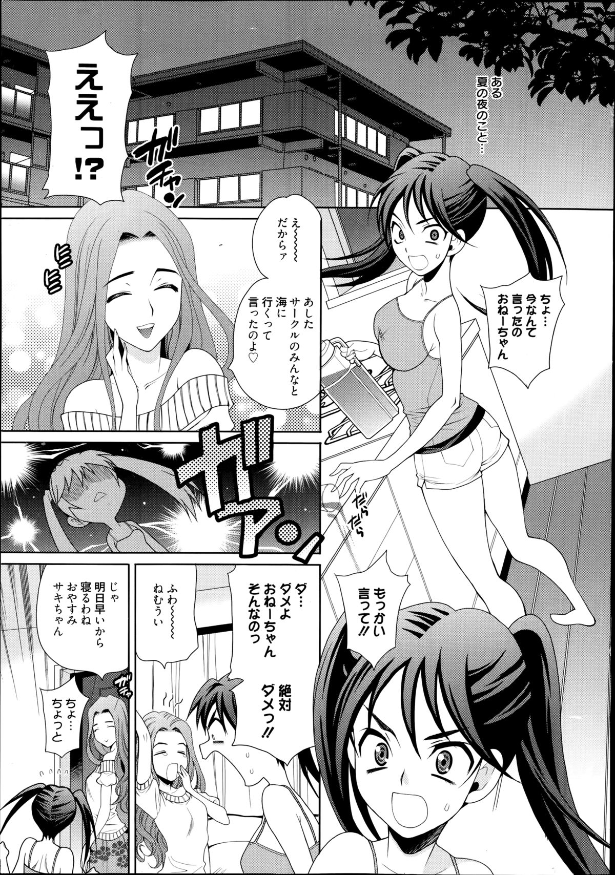 漫画ばんがいち 2014年9月号