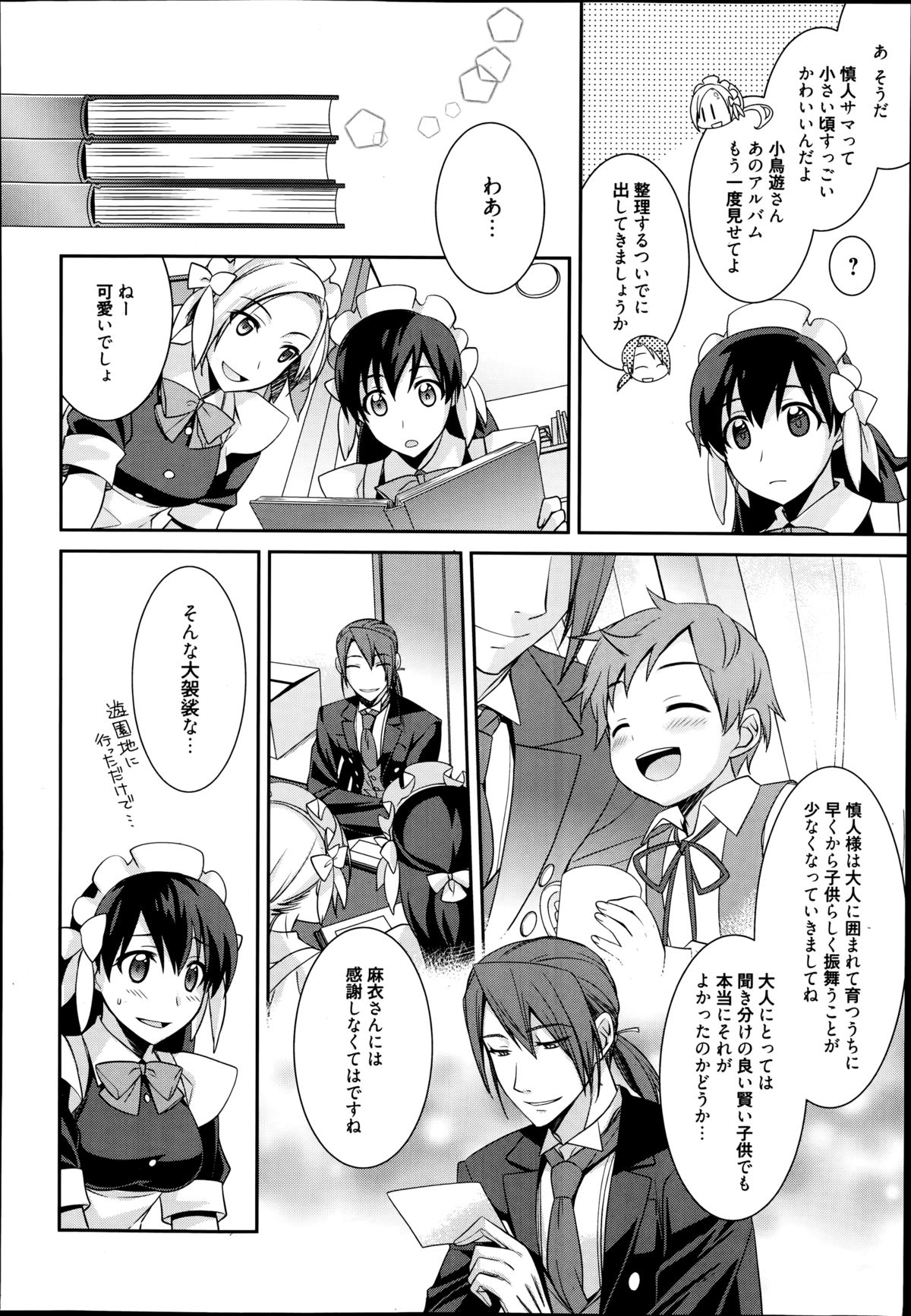 漫画ばんがいち 2014年9月号