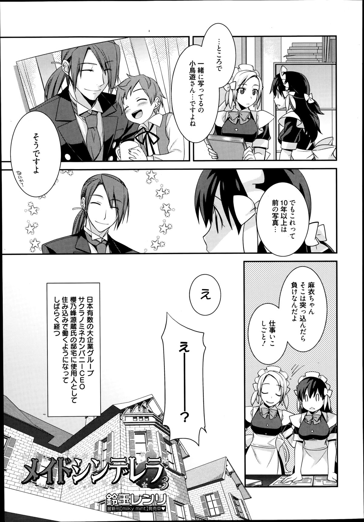漫画ばんがいち 2014年9月号