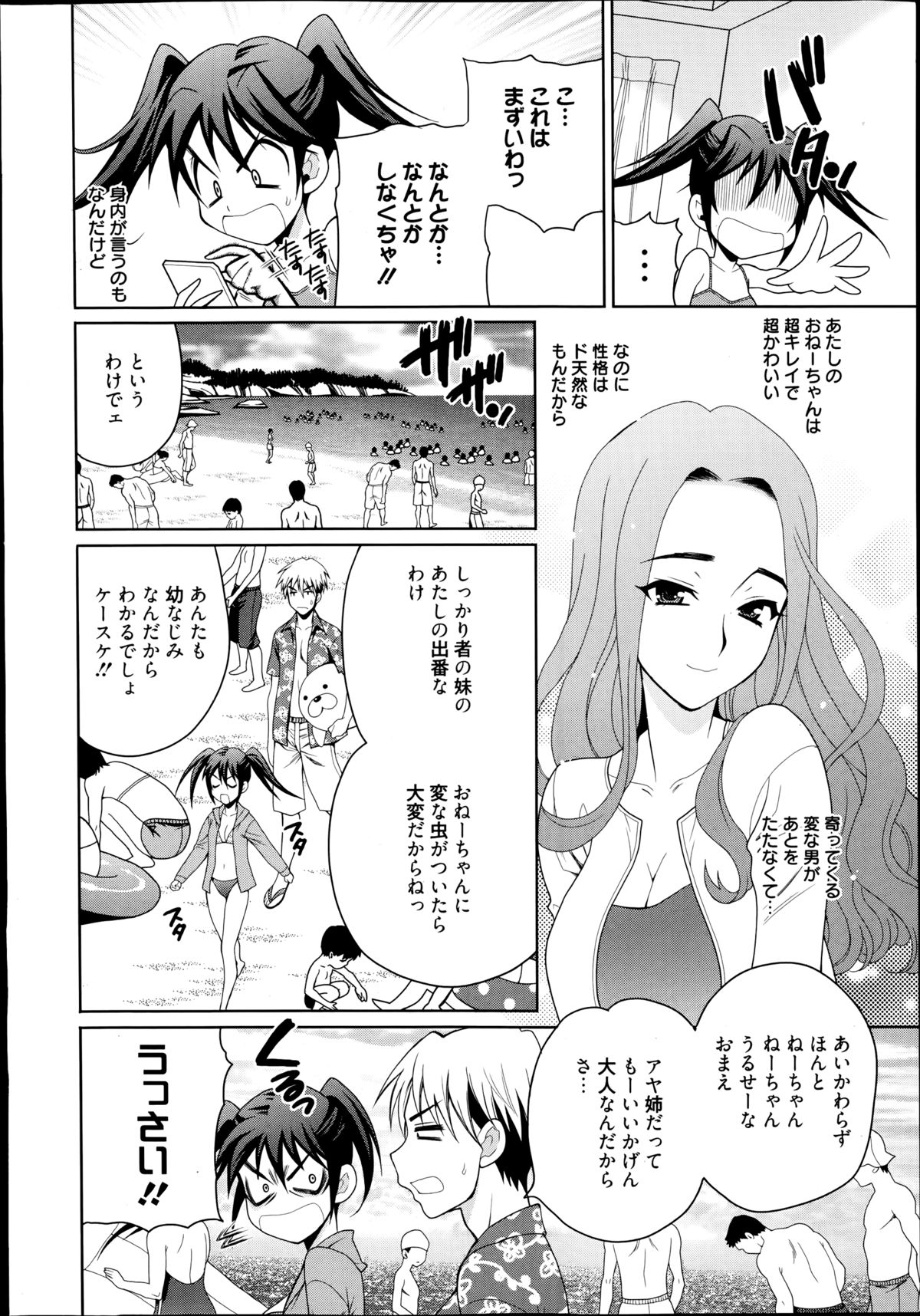 漫画ばんがいち 2014年9月号