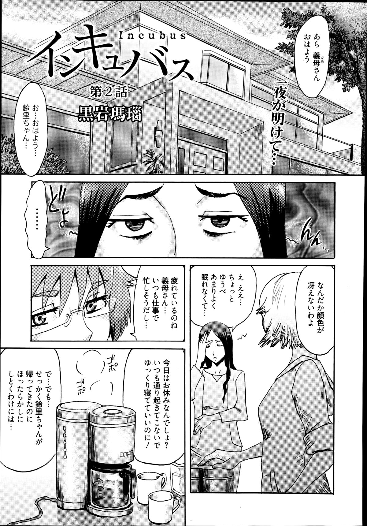 漫画ばんがいち 2014年9月号