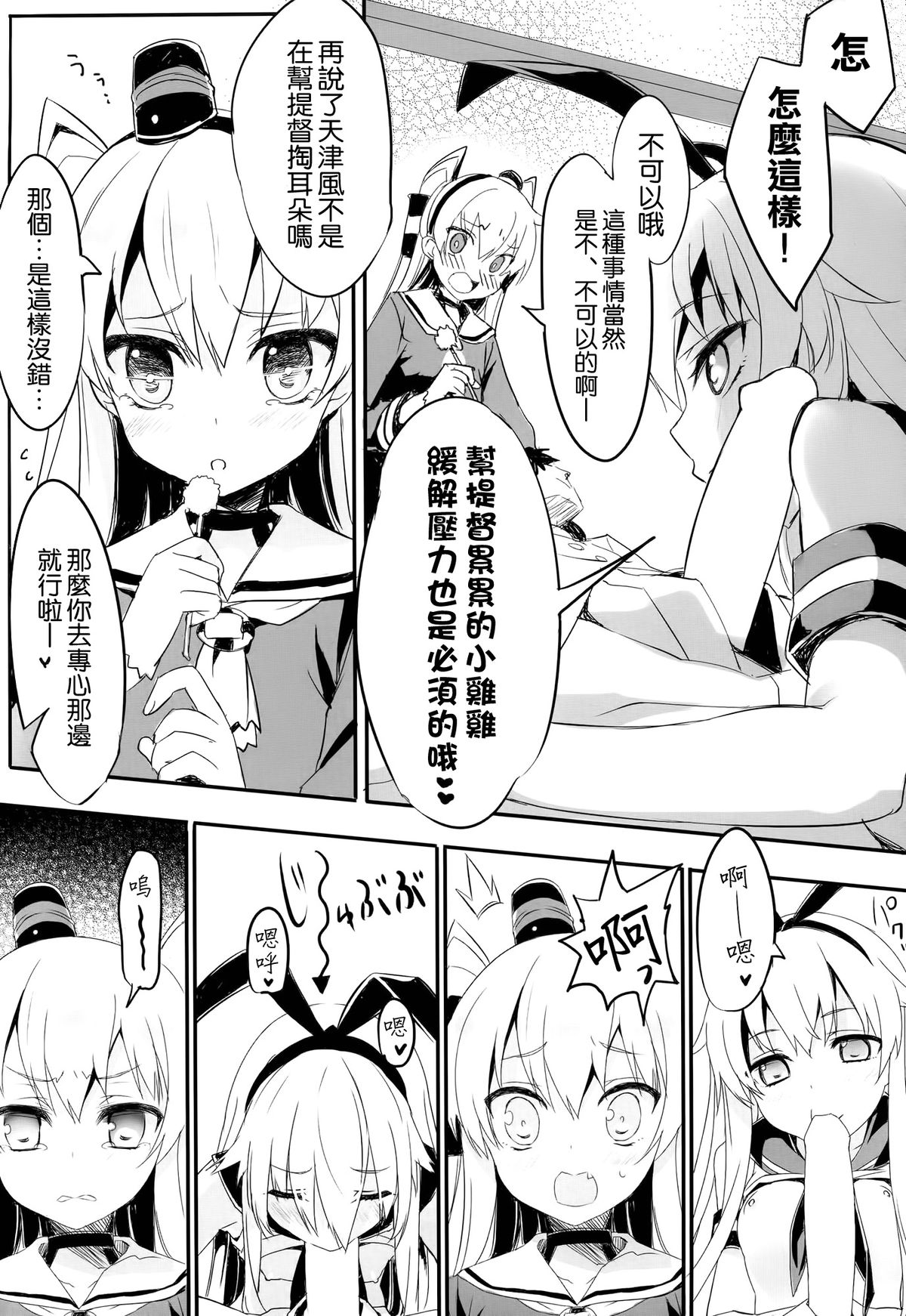 (サンクリ64) [WASABI (畳)] 天津風 (艦隊これくしょん-艦これ-) [中国翻訳]