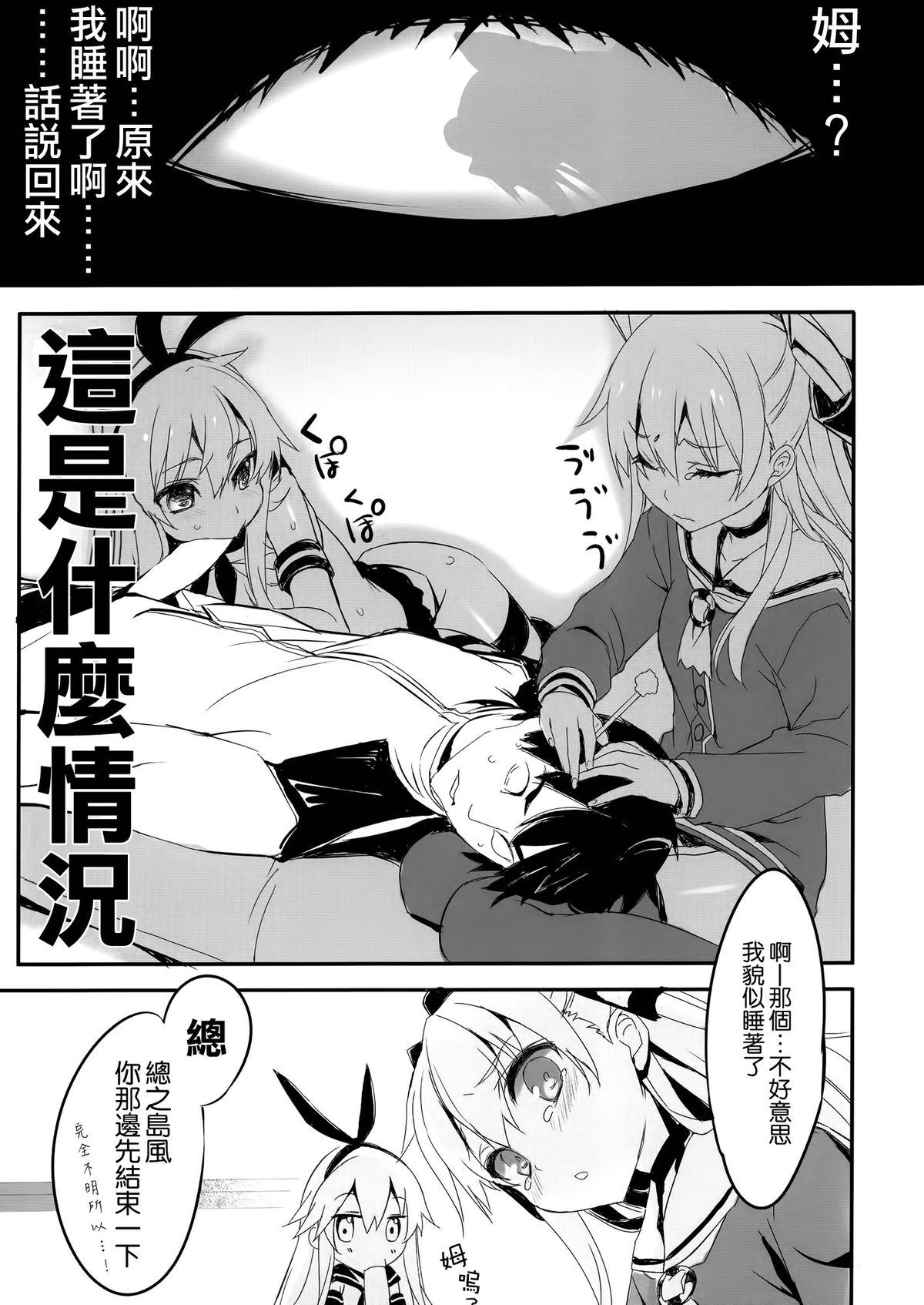 (サンクリ64) [WASABI (畳)] 天津風 (艦隊これくしょん-艦これ-) [中国翻訳]