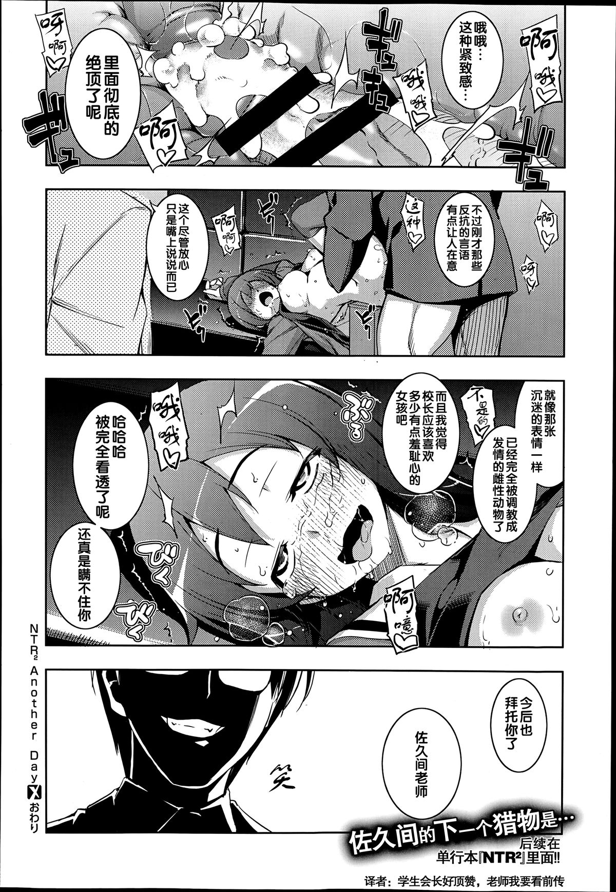 [無望菜志] NTR² Another Day (Comic X-Eros #22) [中国翻訳]