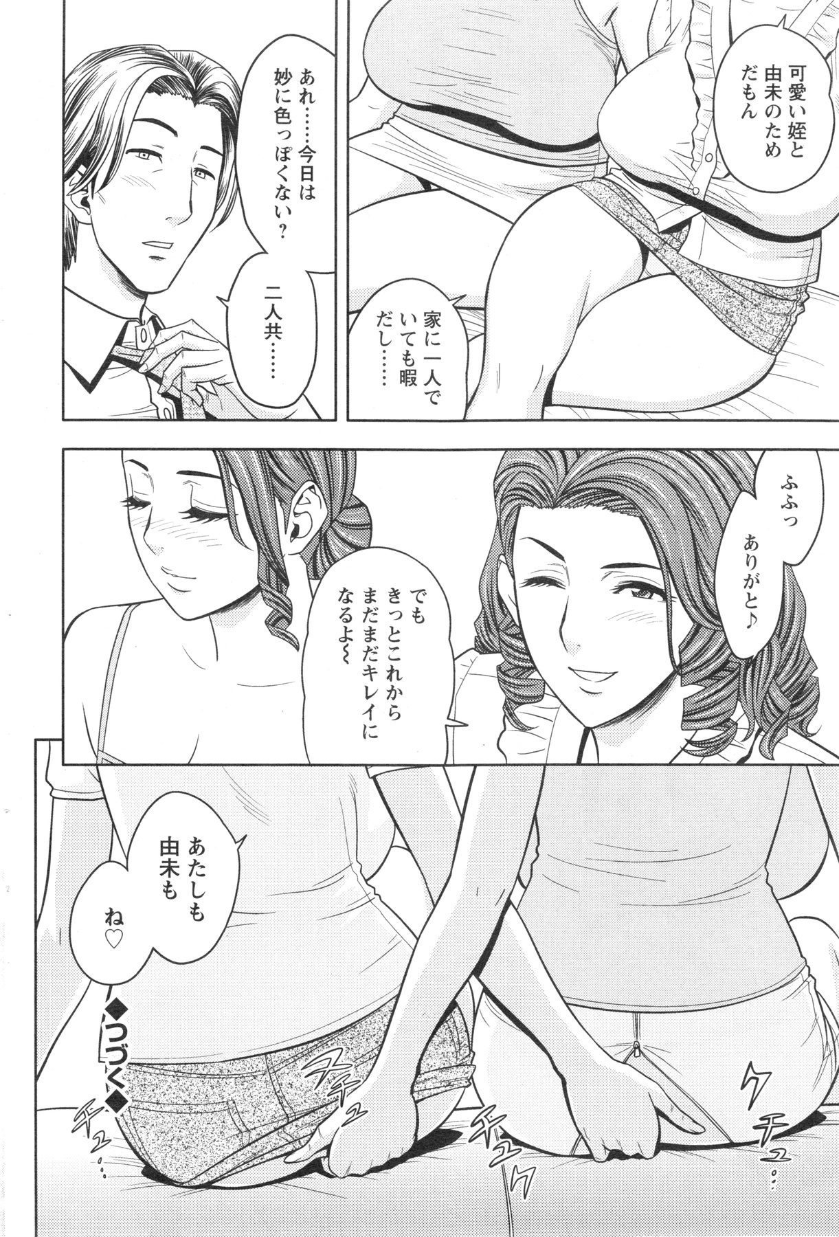 [辰波要徳] twin Milf 第01-11話 + 番外編