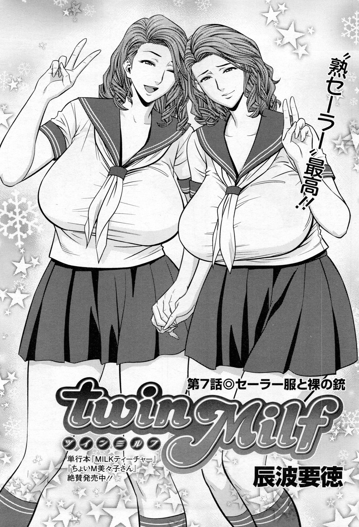 [辰波要徳] twin Milf 第01-11話 + 番外編