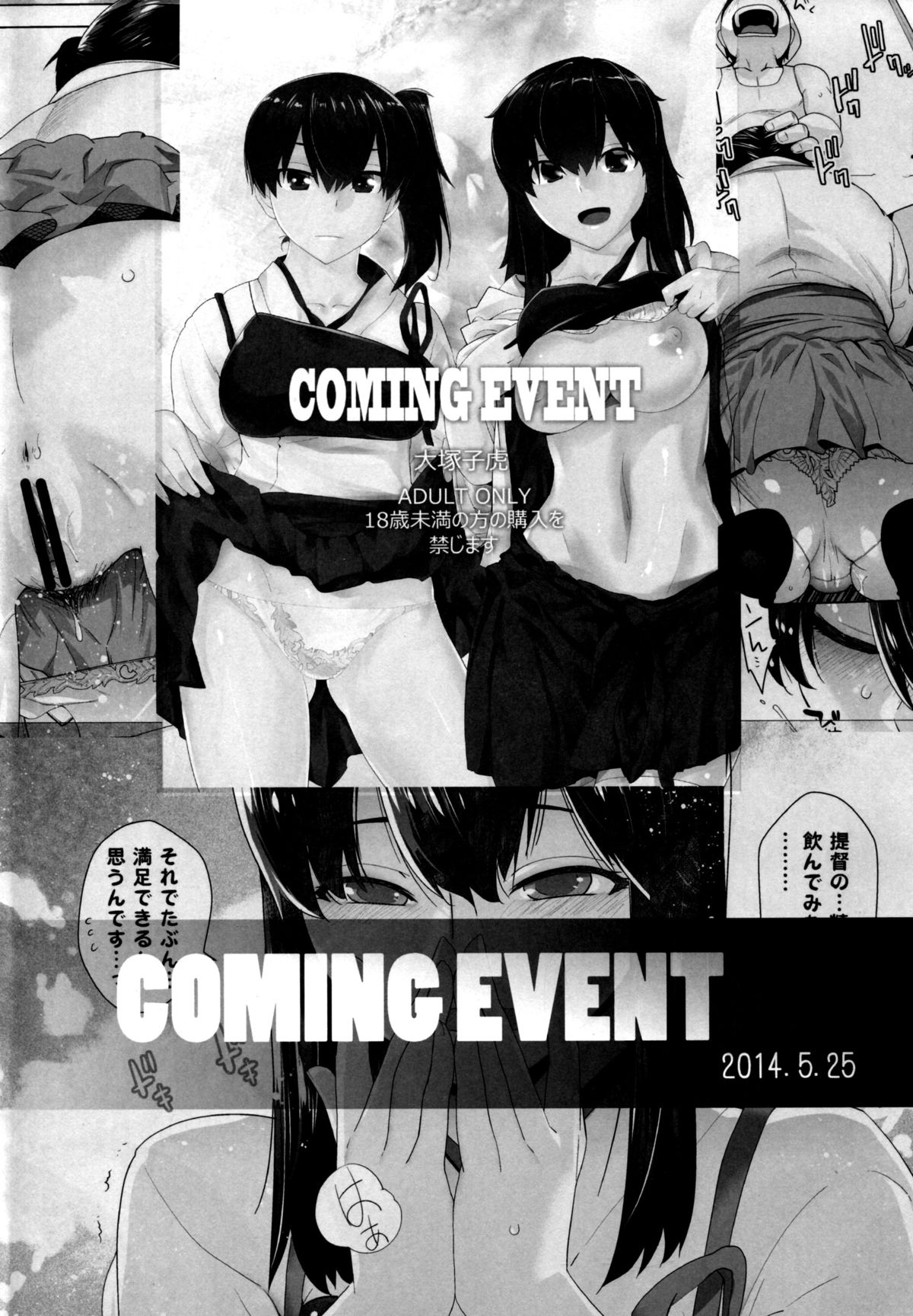 (C86) [紅茶屋(大塚子虎)] COMING EVENT2 (艦隊これくしょん -艦これ-)