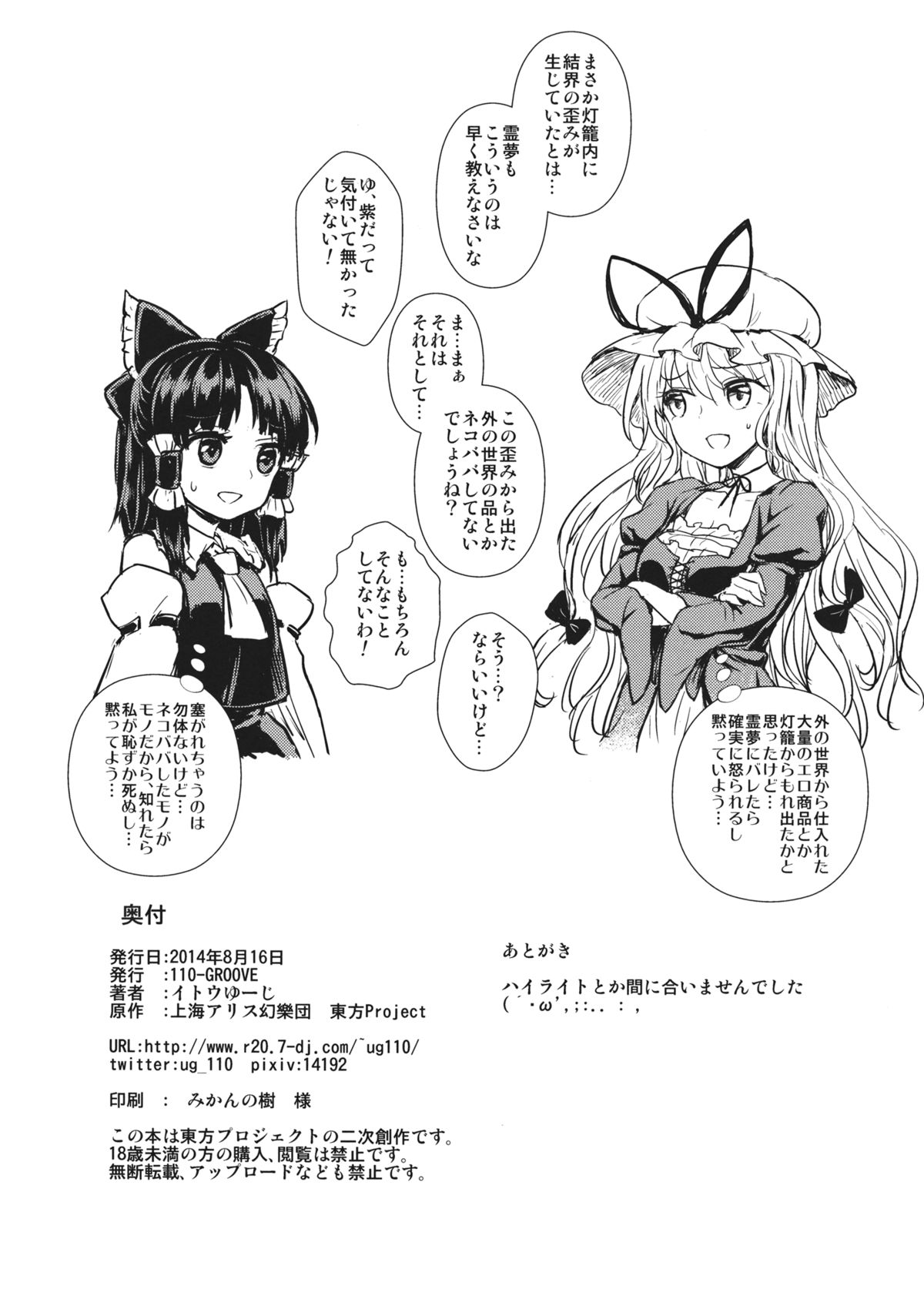 (C86) [110-GROOVE (イトウゆーじ)] お年頃の霊夢さん (東方Project)