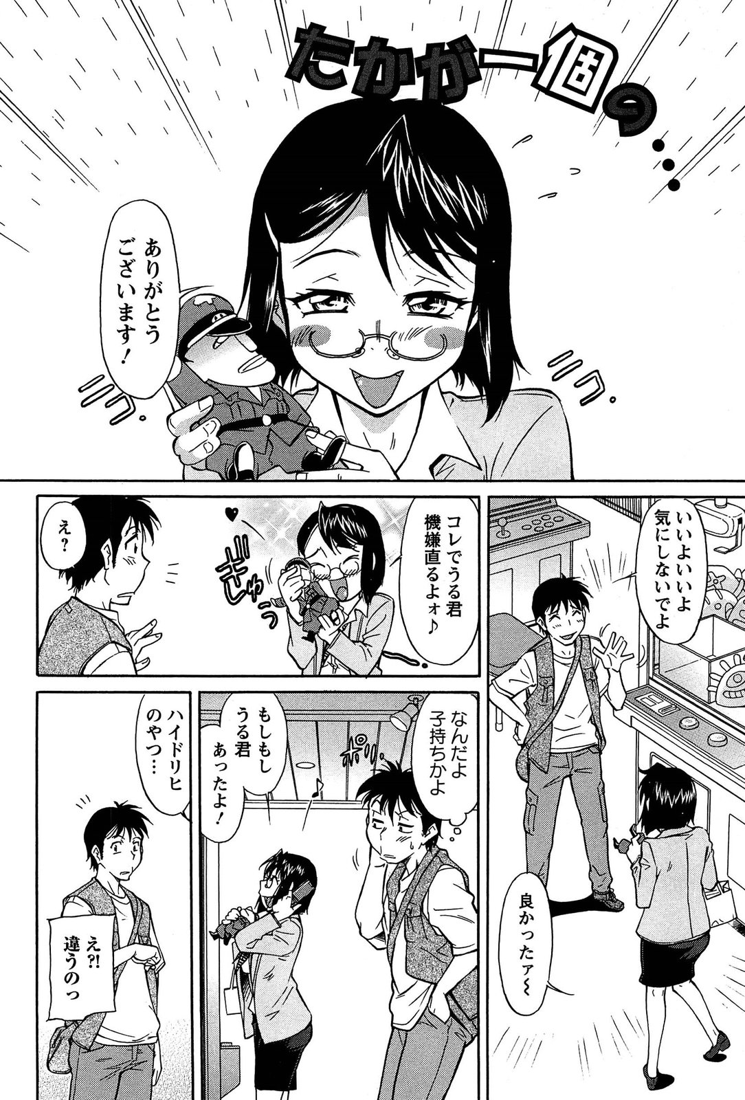 [かねことしあき] 馬乗り女子捕食系