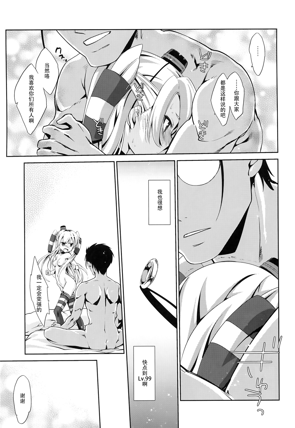 (C86) [生クリームびより (ななせめるち)] Melcheese41 (艦隊これくしょん-艦これ-) [中国翻訳]