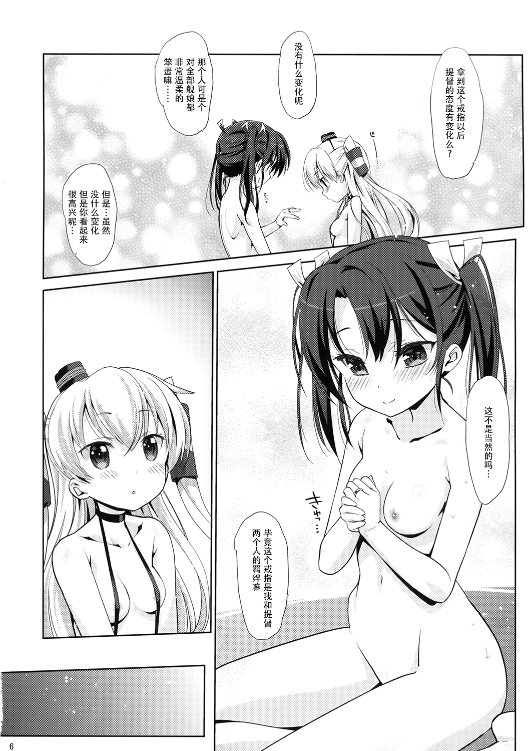 (C86) [生クリームびより (ななせめるち)] Melcheese41 (艦隊これくしょん-艦これ-) [中国翻訳]