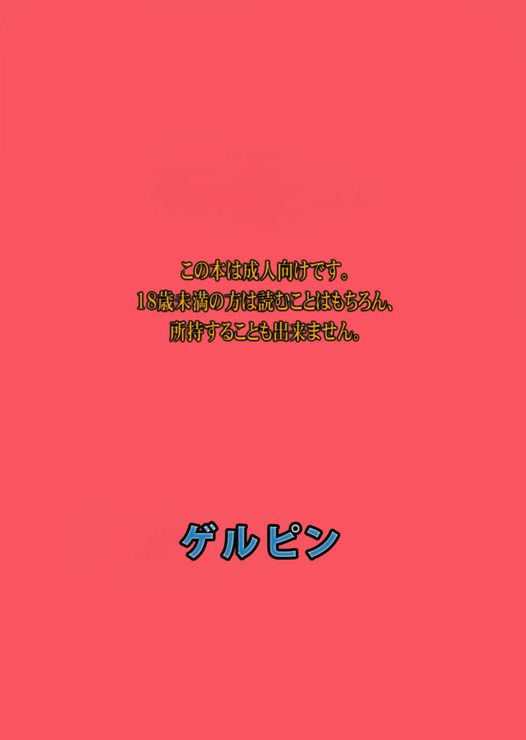 (C82) [ゲルピン (水無月十三)] 淫ら妻なお 真昼の情事 (スマイルプリキュア!) [英訳] [無修正]