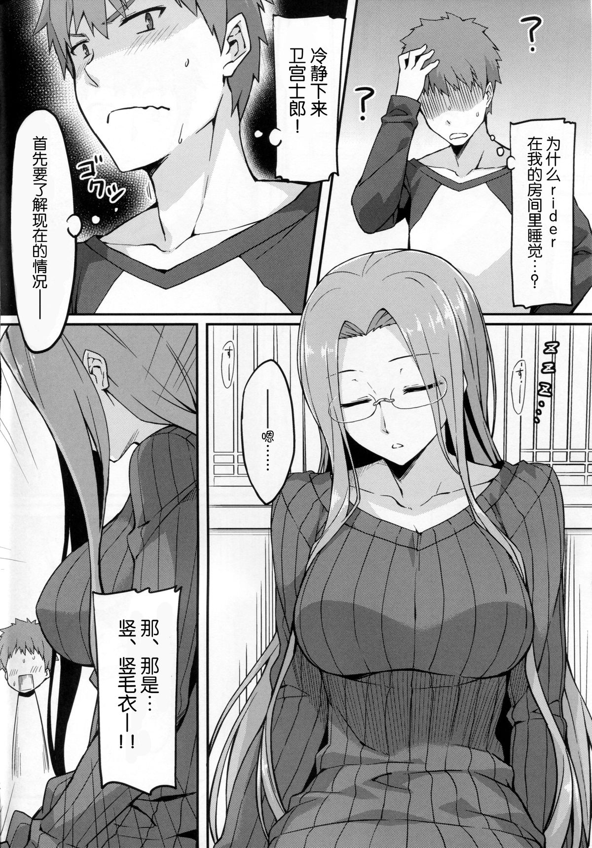 (C86) [S.S.L (柳)] ライダーさんと縦セタ。 (Fate/hollow ataraxia) [中国翻訳]