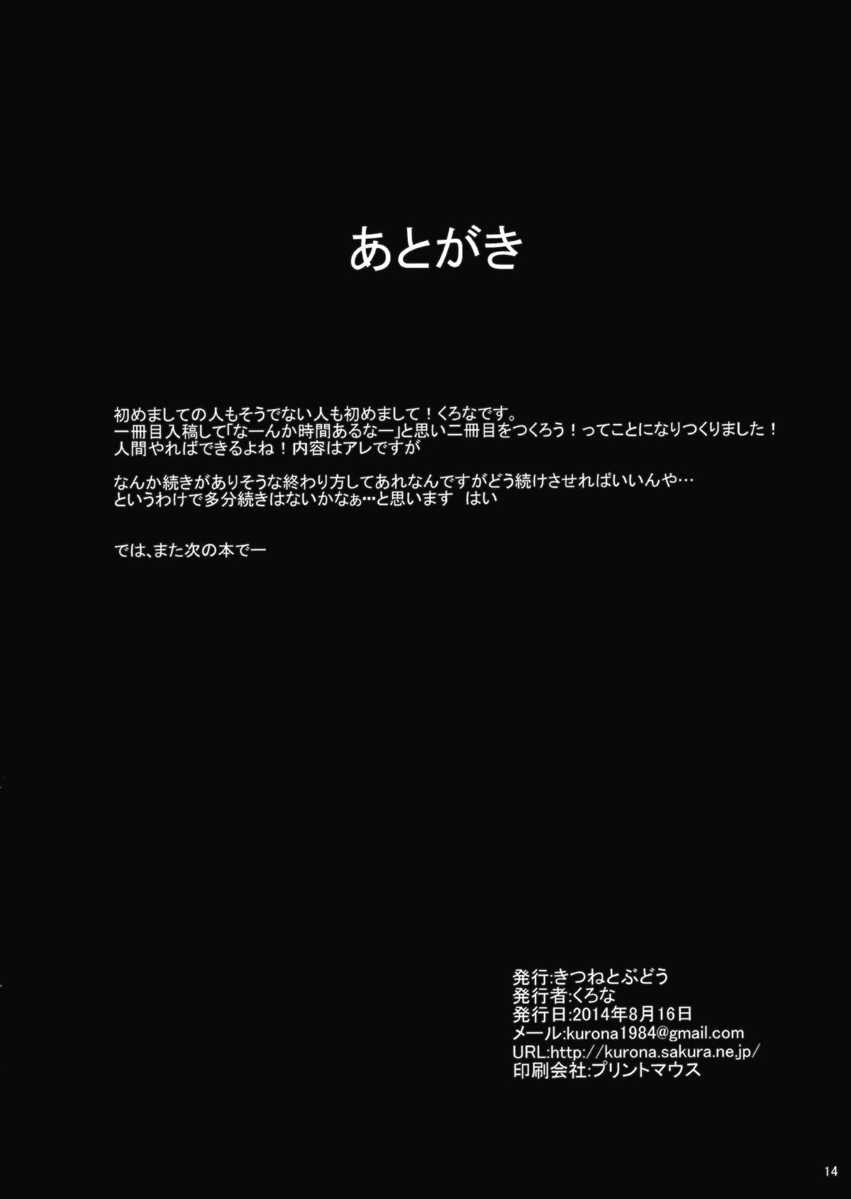 (C86) [きつねとぶどう (くろな)] 桃色の果実の散花 (東方Project)