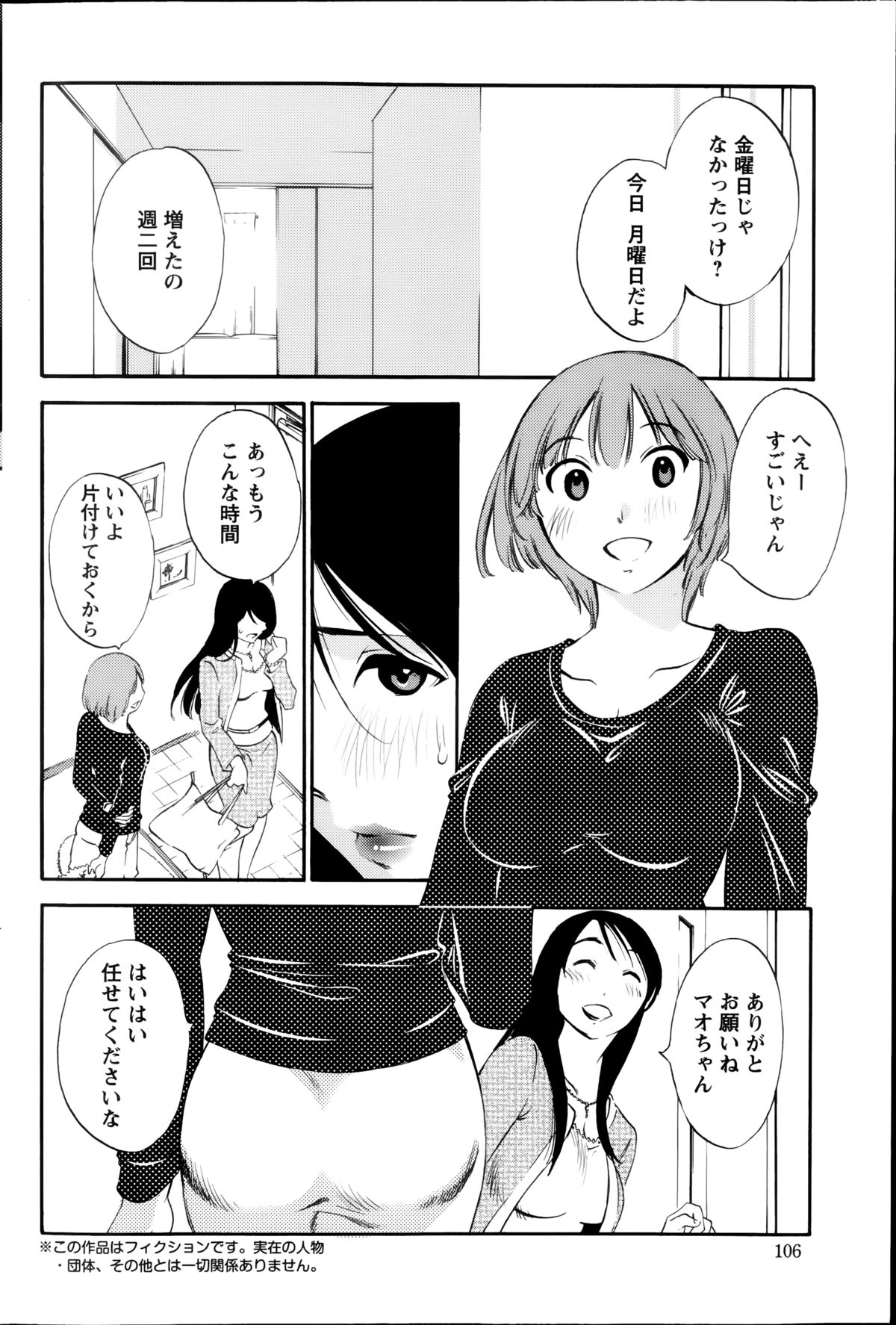 [みき姫] 欲しがる唇