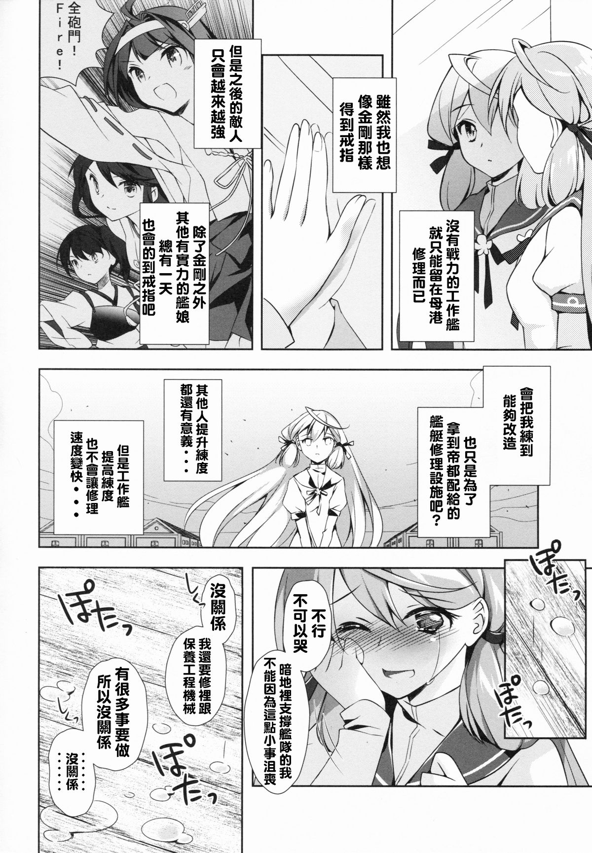 (C86) [REI's ROOM (REI)] 明石と夜をあかしたい (艦隊これくしょん -艦これ-) [中国翻訳]