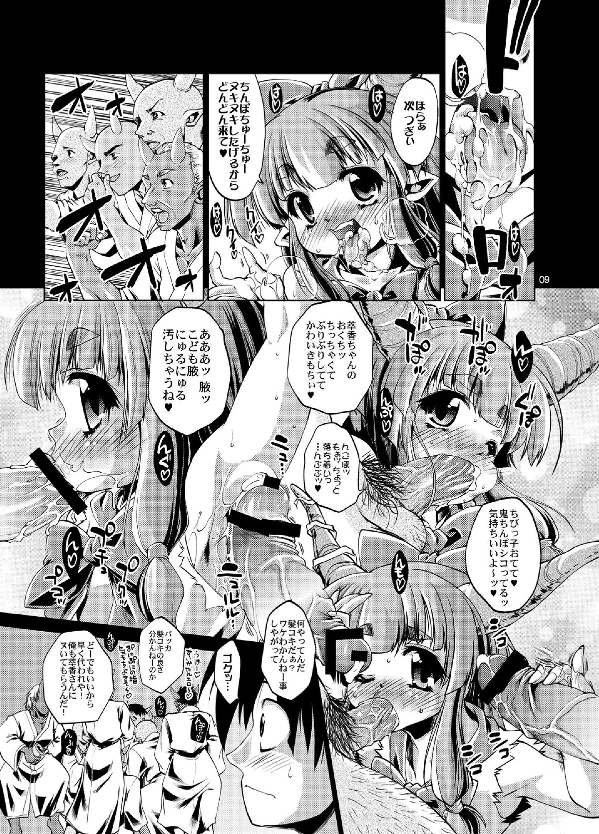 [あるばとろす (にくしょ, 芽唯)] すいかのおくちを召し上がれ (東方Project) [DL版]