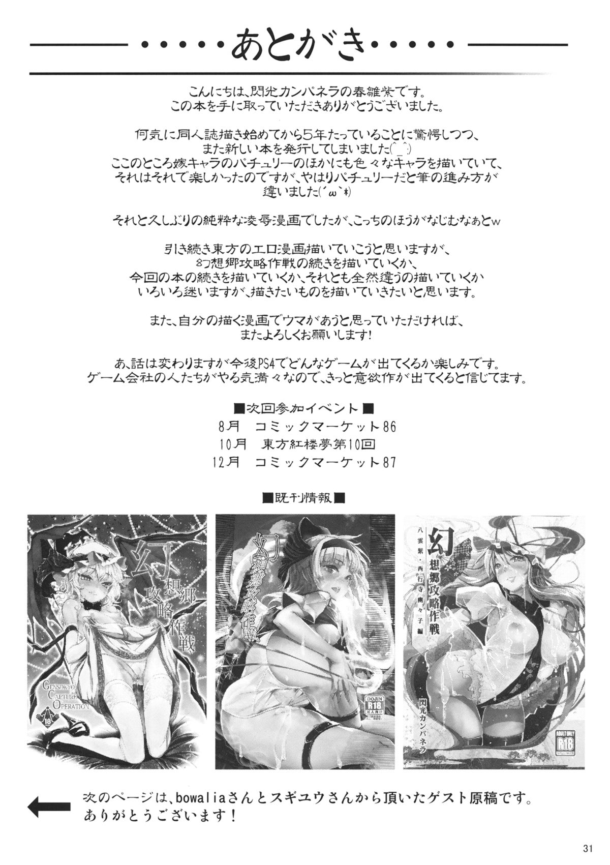 (例大祭11) [閃光カンパネラ (春雛紫)] 紅魔の檻 (東方Project)