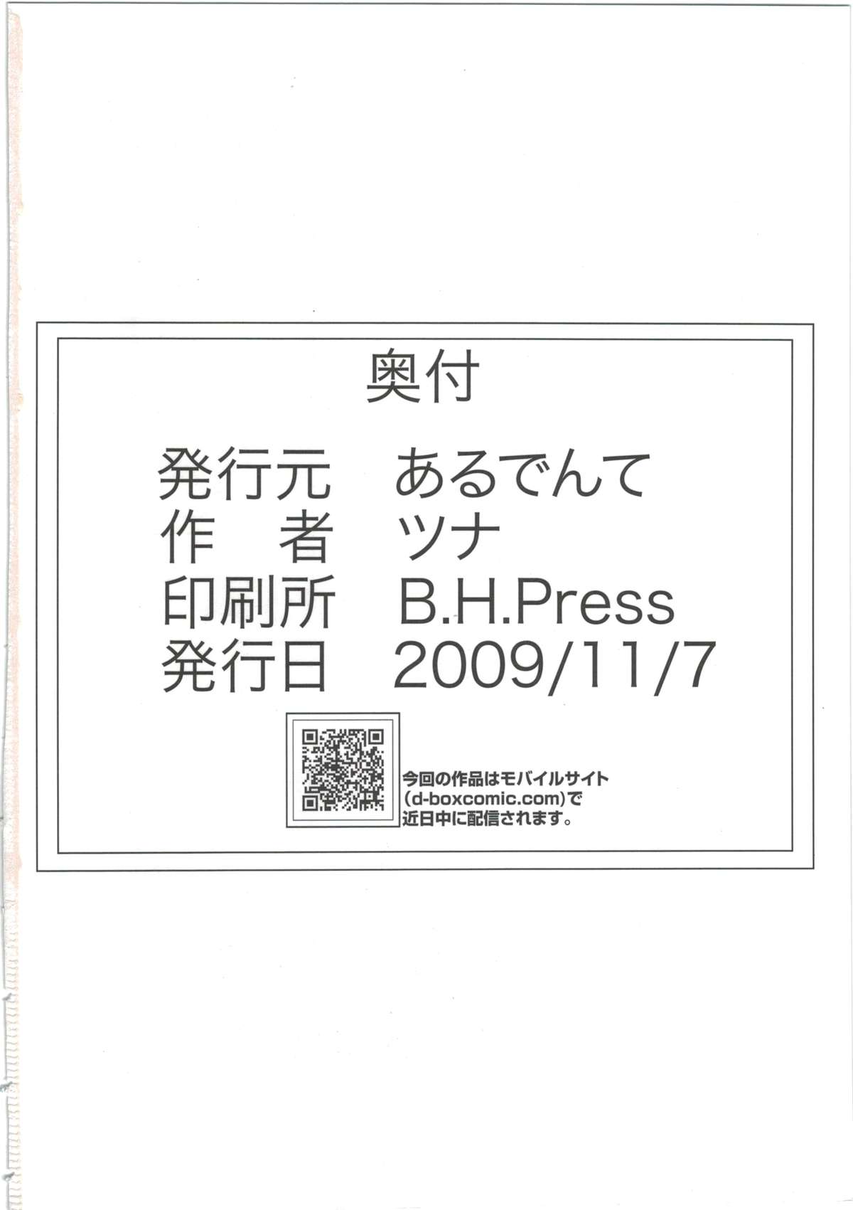 [あるでんて (ツナ)] わんぱく少女と秘密の基地