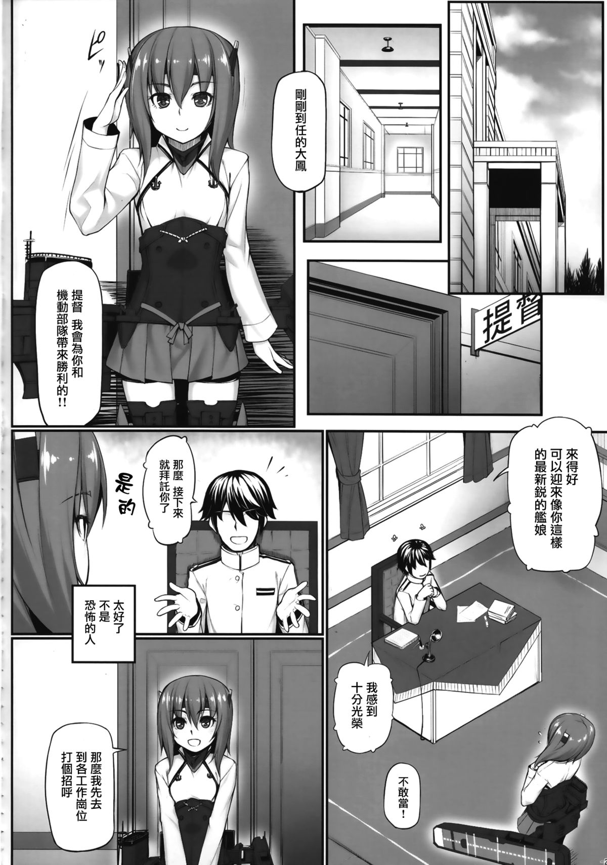 (C86) [エリア14 (かせい)] 提督の檻 (艦隊これくしょん -艦これ-) [中国翻訳]