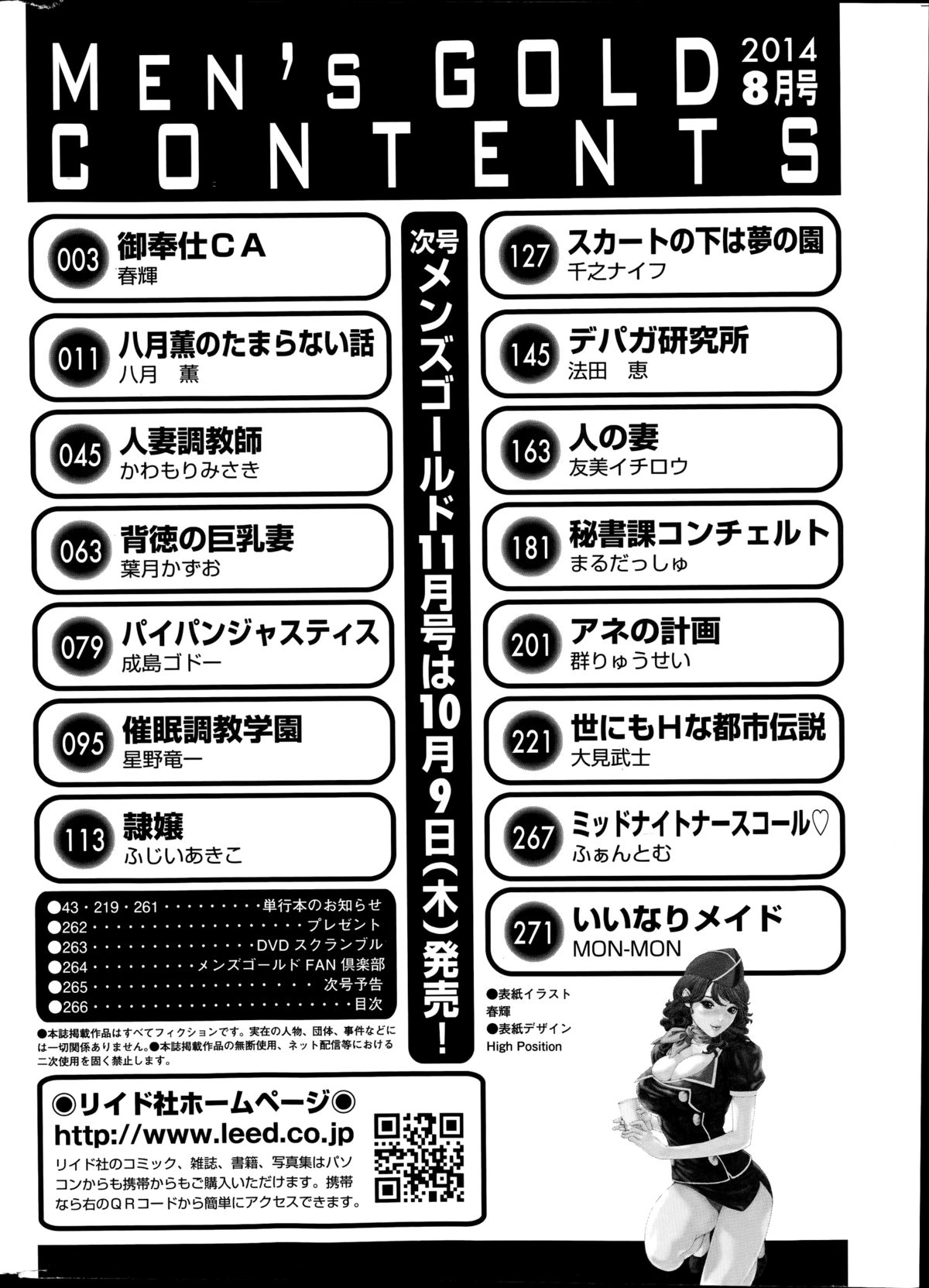 メンズゴールド 2014年8月号