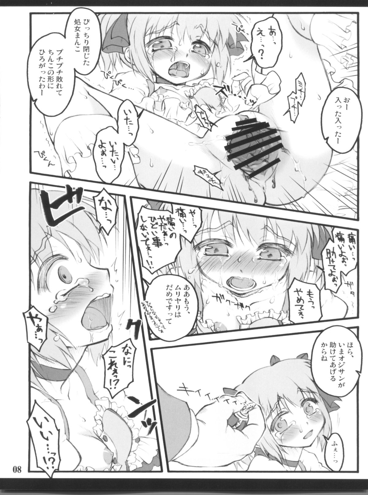 (COMIC1☆5) [塵芥 (破箒芥)] アイハブコントロール ～魔法少女操作～ (魔法少女まどか☆マギカ)