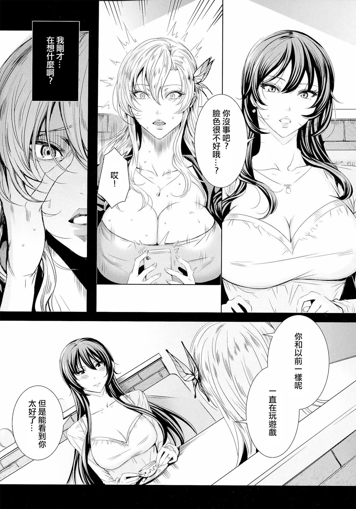(C86) [Maidoll (飛燕)] 星奈29才 恋人がいない2 (僕は友達が少ない) [中国翻訳]