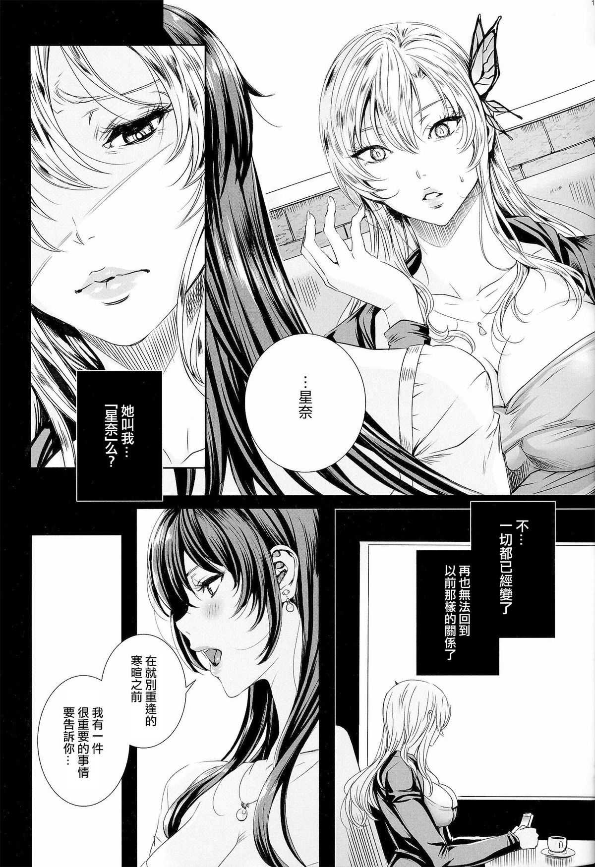 (C86) [Maidoll (飛燕)] 星奈29才 恋人がいない2 (僕は友達が少ない) [中国翻訳]