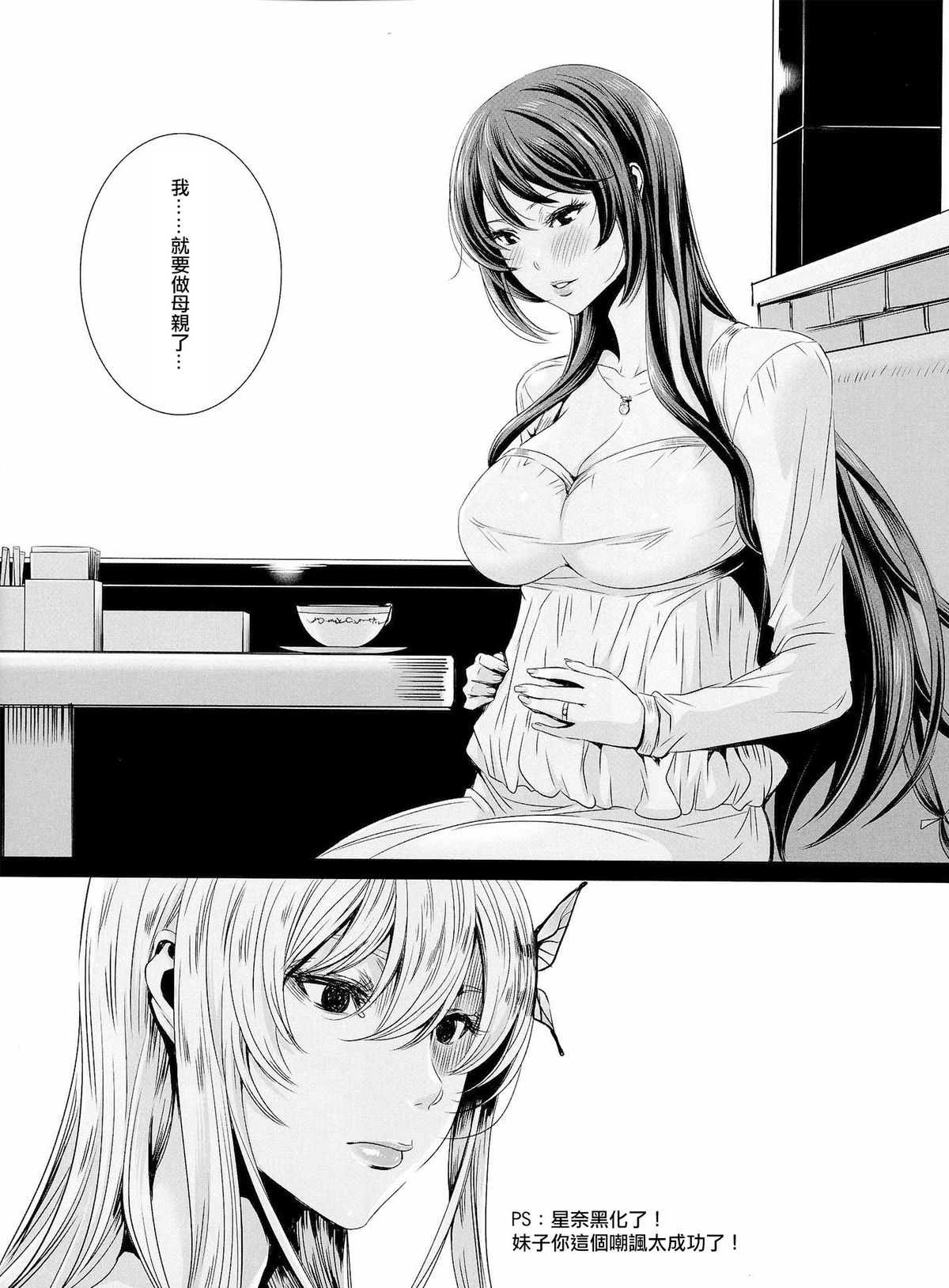 (C86) [Maidoll (飛燕)] 星奈29才 恋人がいない2 (僕は友達が少ない) [中国翻訳]