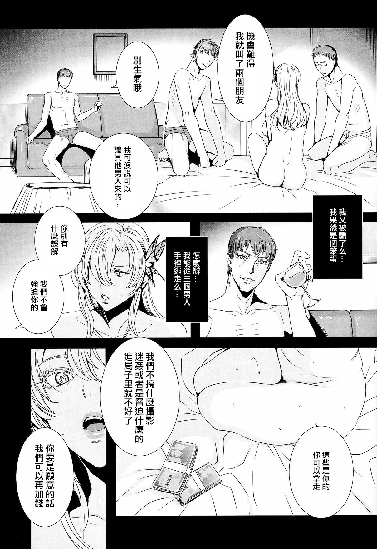 (C86) [Maidoll (飛燕)] 星奈29才 恋人がいない2 (僕は友達が少ない) [中国翻訳]