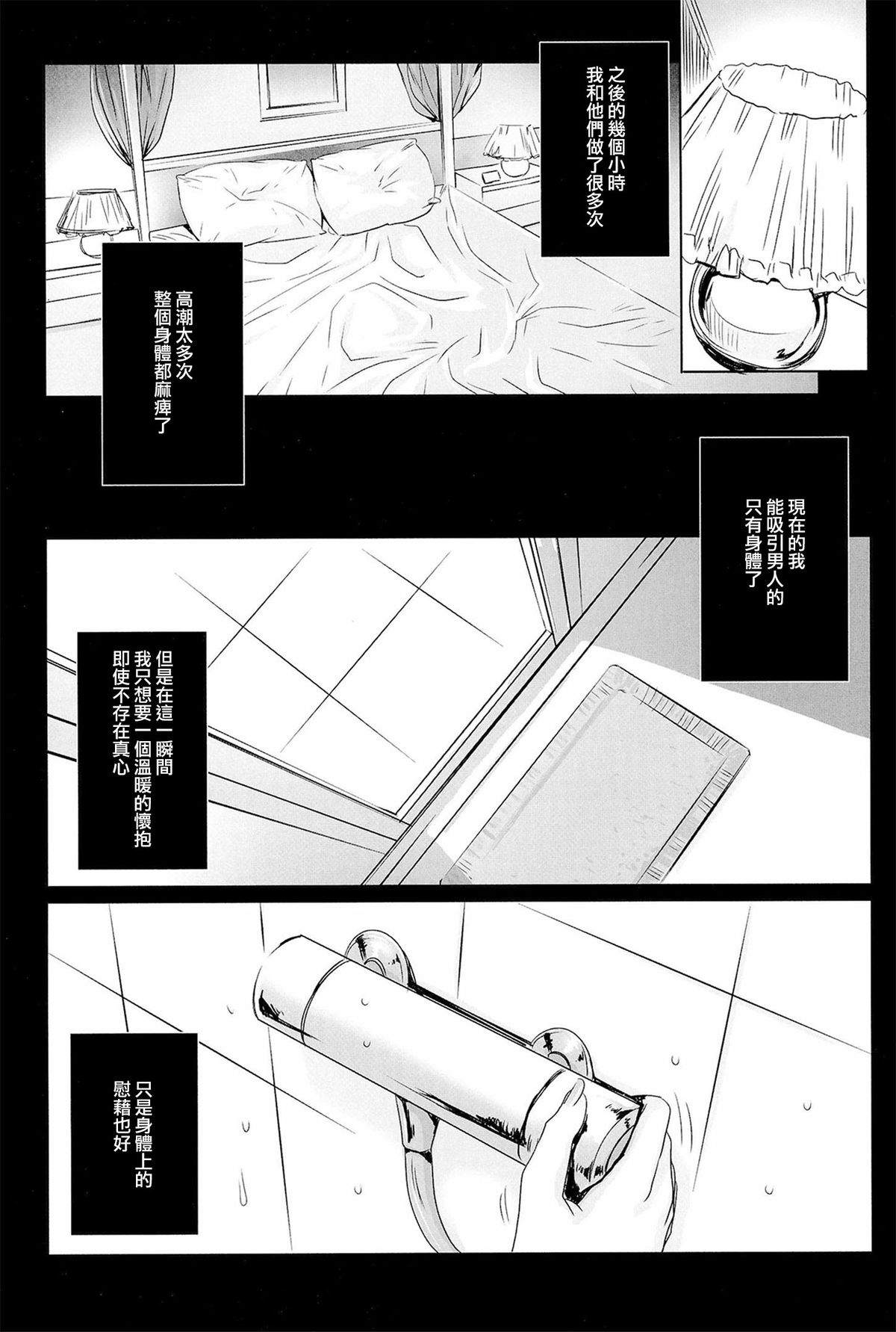 (C86) [Maidoll (飛燕)] 星奈29才 恋人がいない2 (僕は友達が少ない) [中国翻訳]