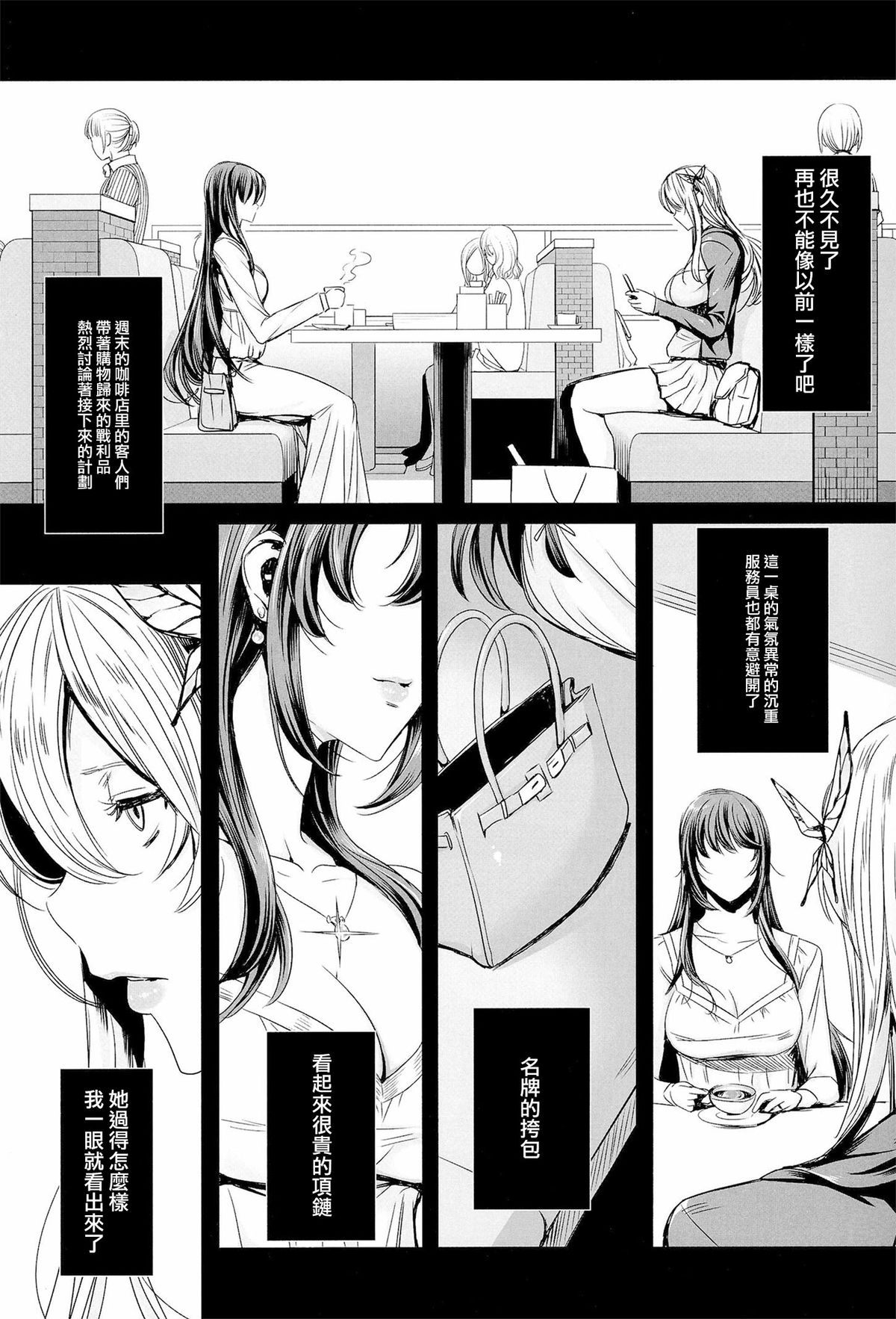 (C86) [Maidoll (飛燕)] 星奈29才 恋人がいない2 (僕は友達が少ない) [中国翻訳]