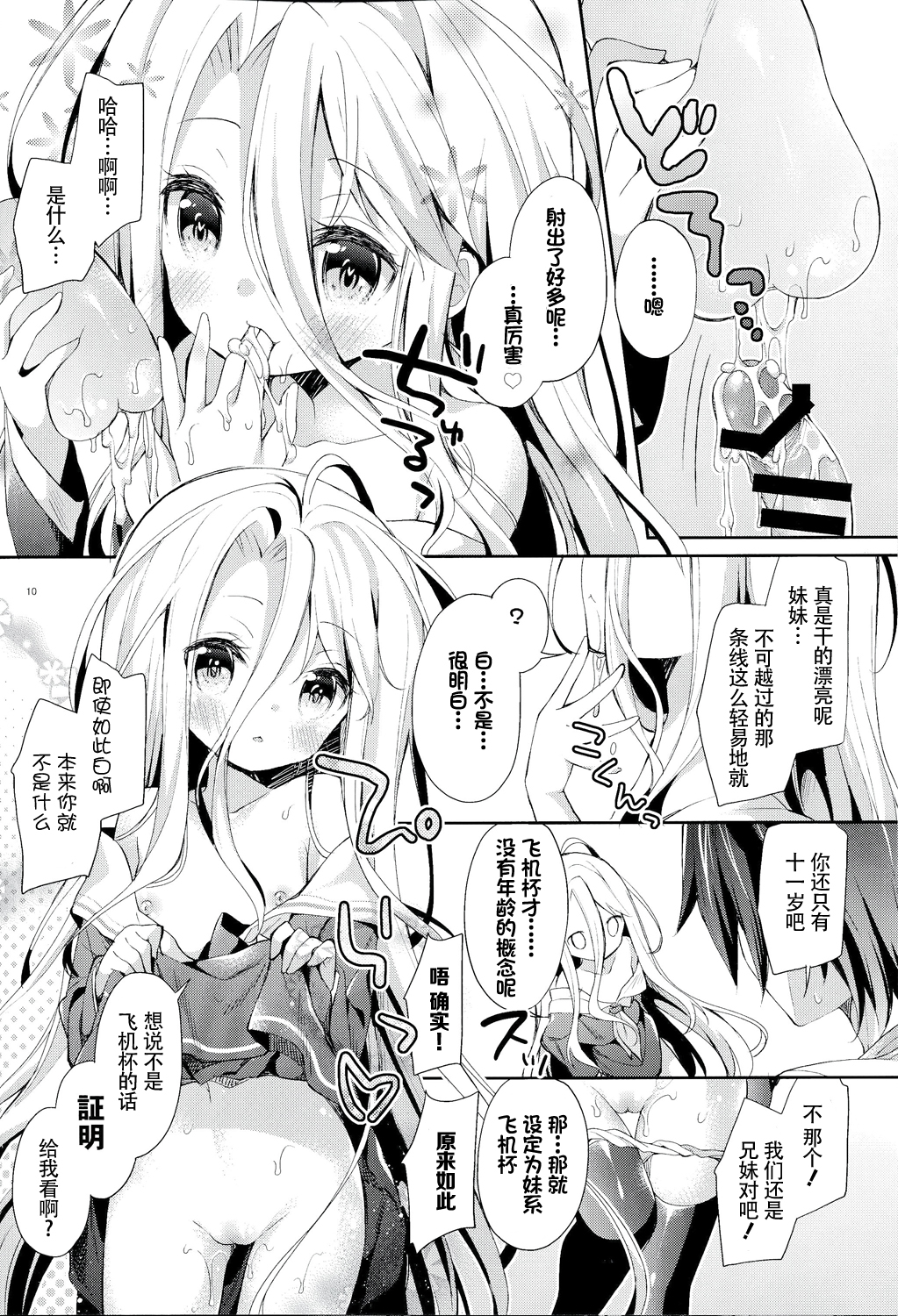 (C86) [ココアホリック (ユイザキカズヤ)] 「しろ…きょうからこどもおなほに、なる」 (ノーゲーム・ノーライフ) [中国翻訳]