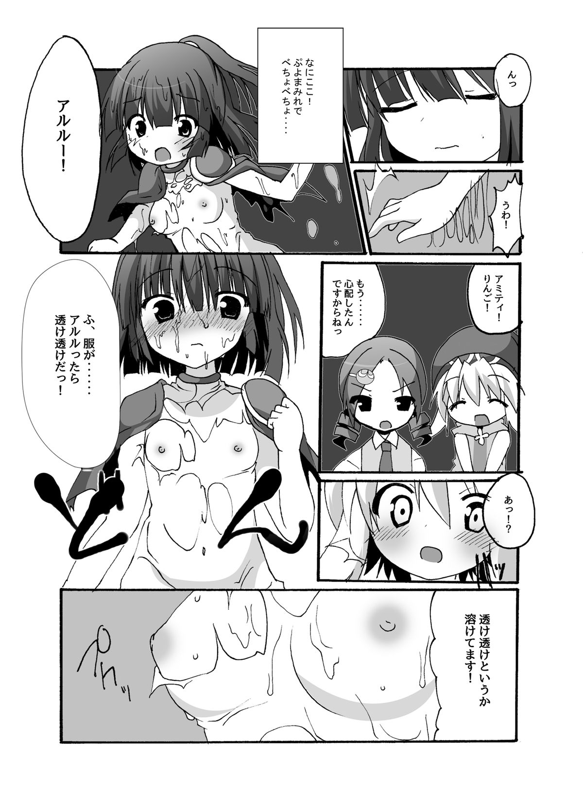 [ぱいんとさいず (みんとあいす, TKS)] 体内連鎖Feverじゅげむ (ぷよぷよ) [DL版]