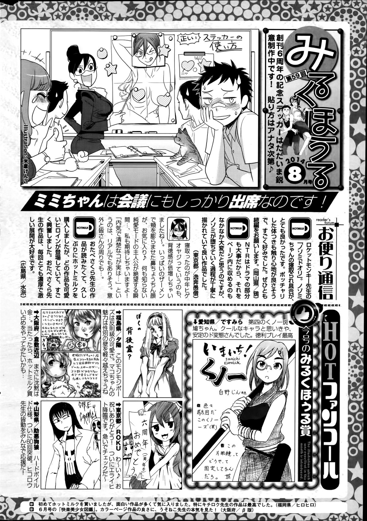 コミックホットミルク 2014年8月号