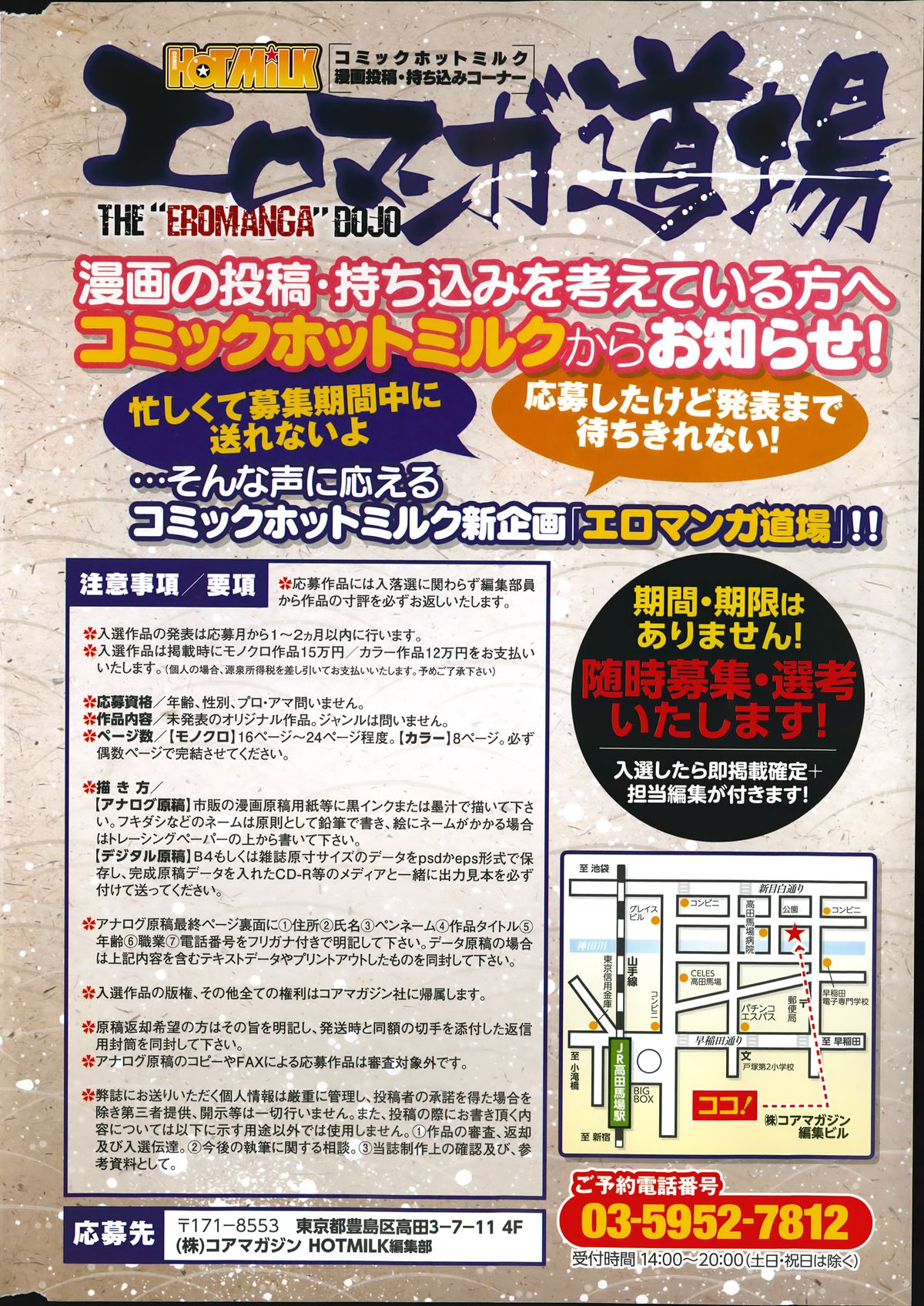 コミックホットミルク 2014年8月号