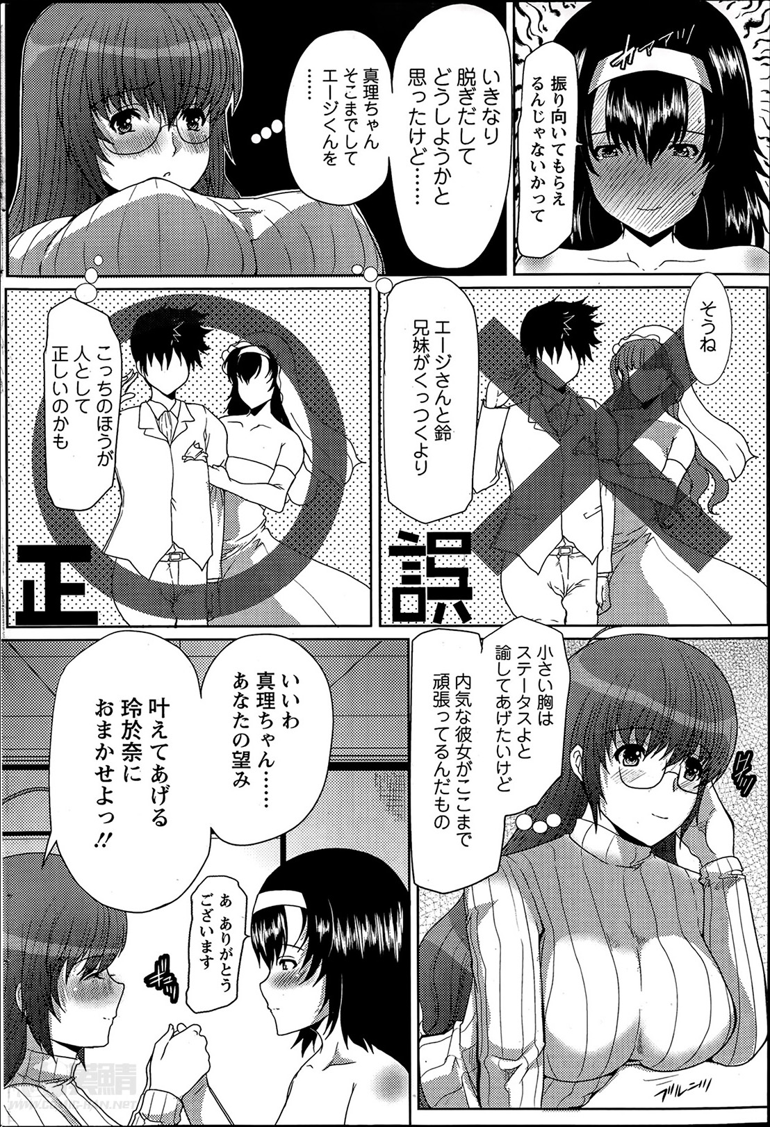 [鳩矢豆七] はつはは 第1-6章