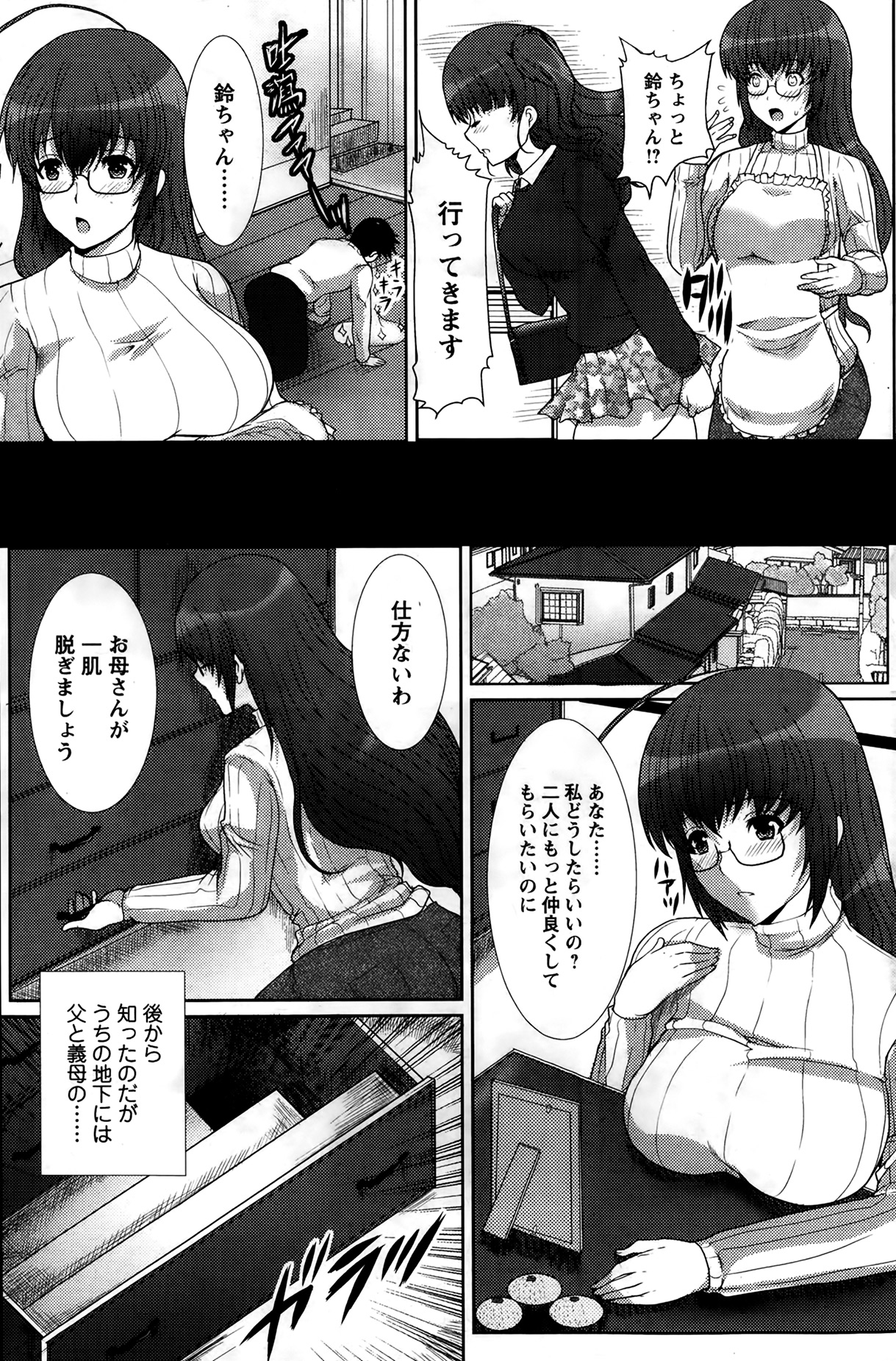 [鳩矢豆七] はつはは 第1-6章