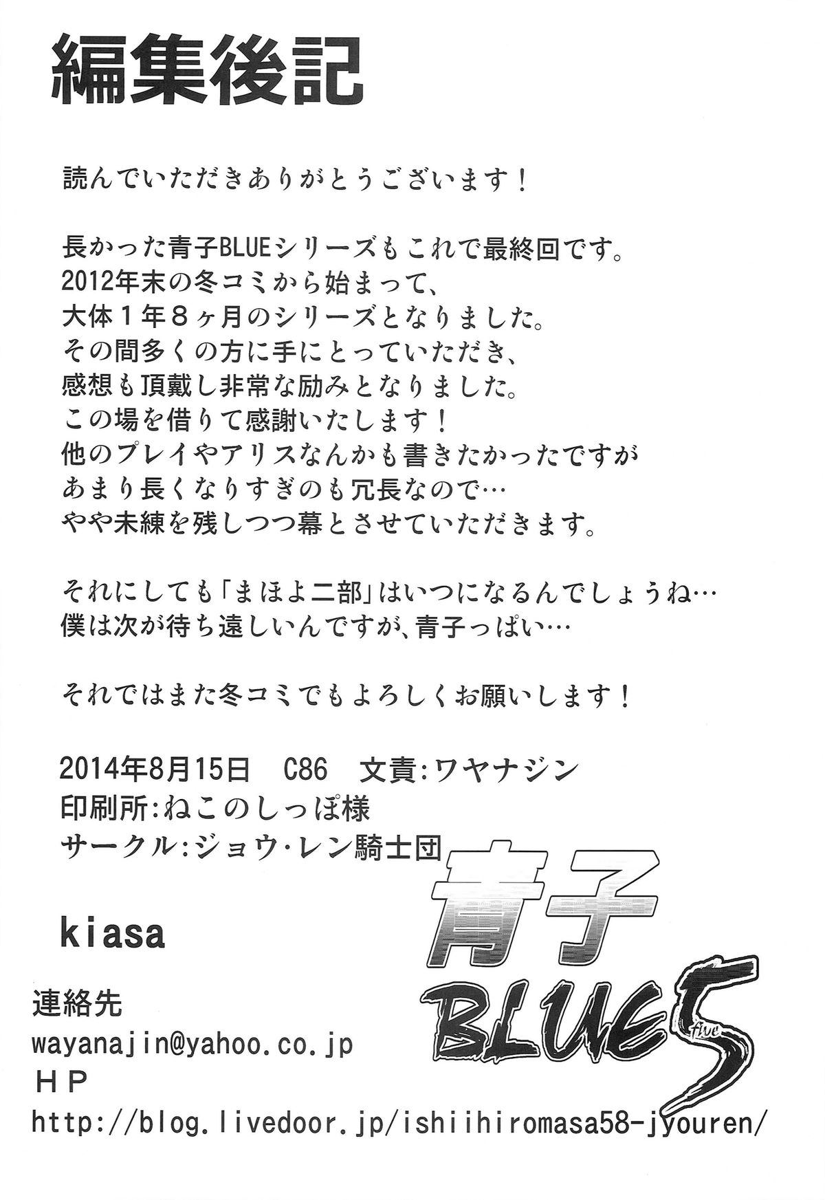 (C86) [ジョウ・レン騎士団 (kiasa)] 青子BLUE5 後編 (魔法使いの夜)