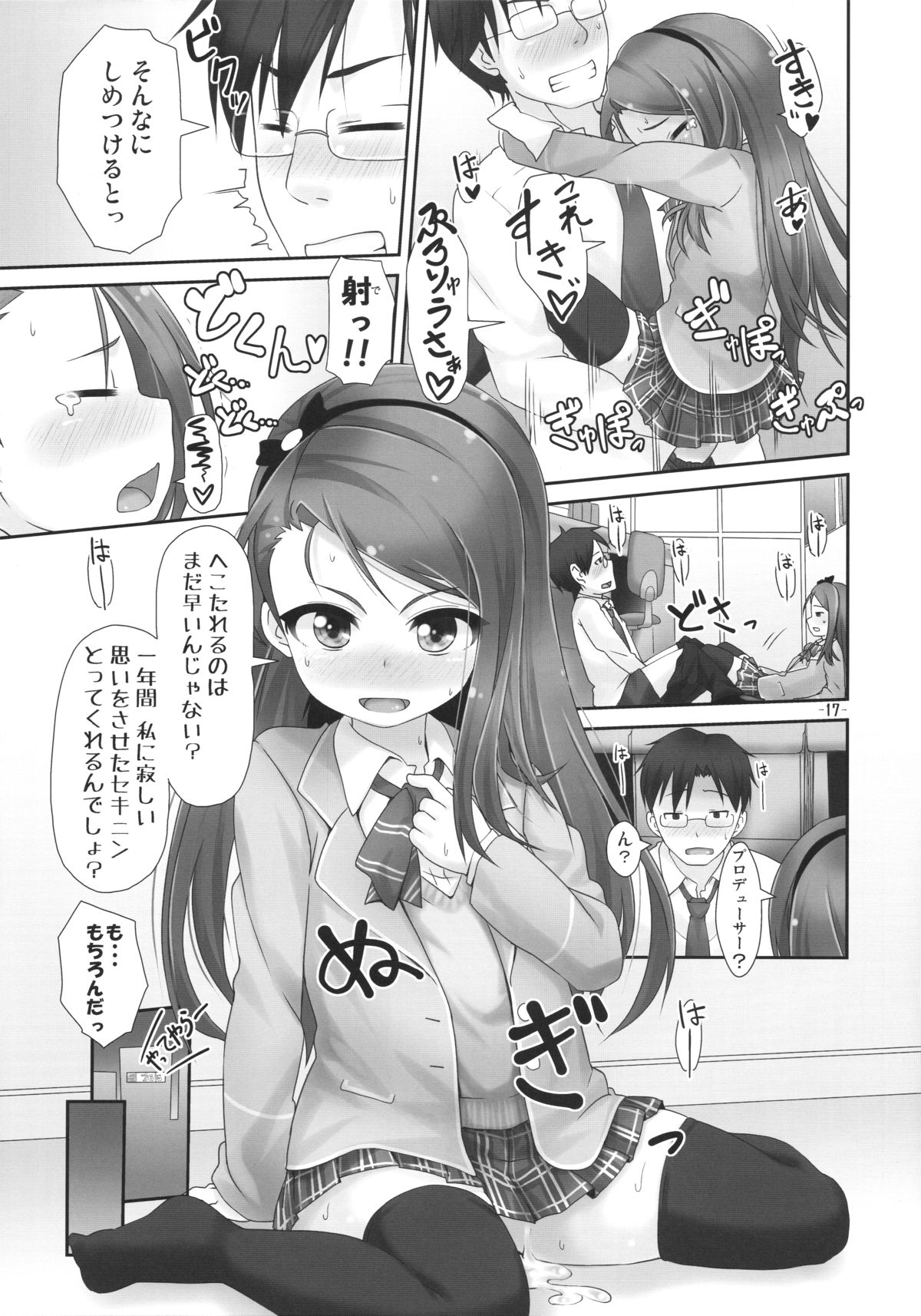 (C86) [豆蔵 (まめぞう)] いおりっくすファイナル (アイドルマスター)